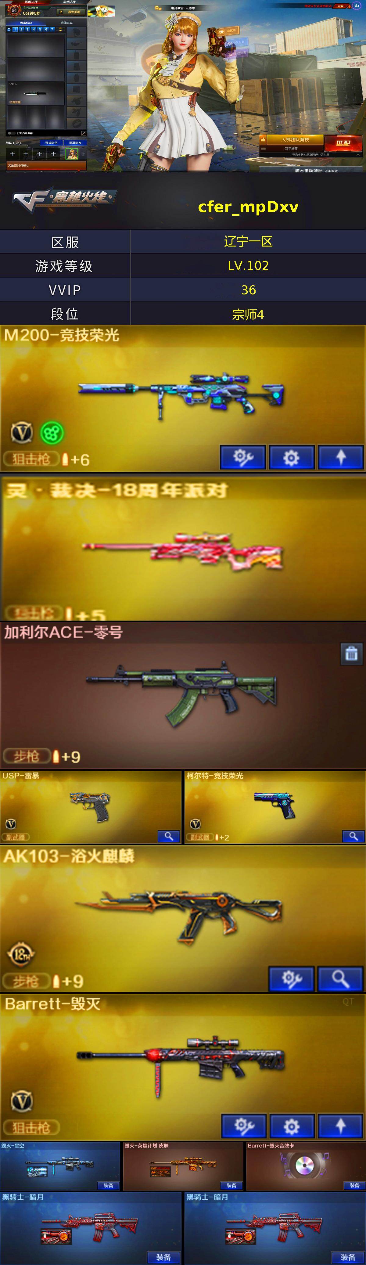 CFMMN4105932穿越火线账号详情图3