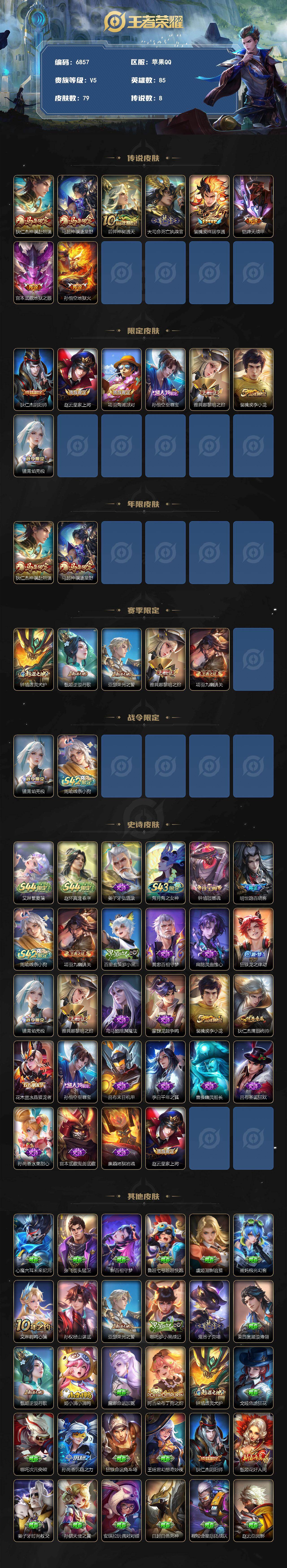 WZMMN4674244王者荣耀账号详情图3