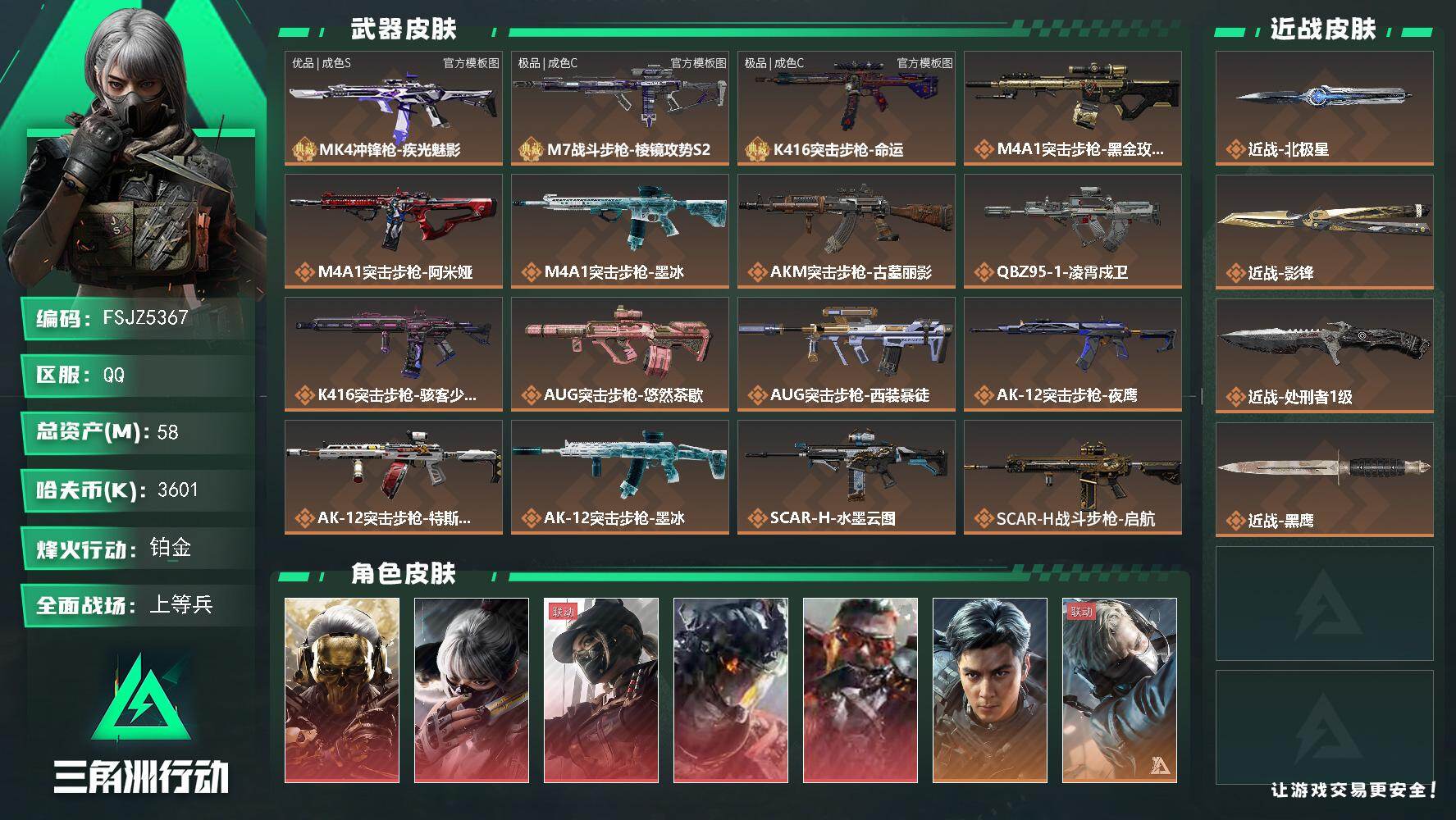 三角洲行动账号QQ极品C白钻粉边M7-优品S 4-极品C K416扑克A-影锋-北极星-3*3安全箱
58m总资产-3