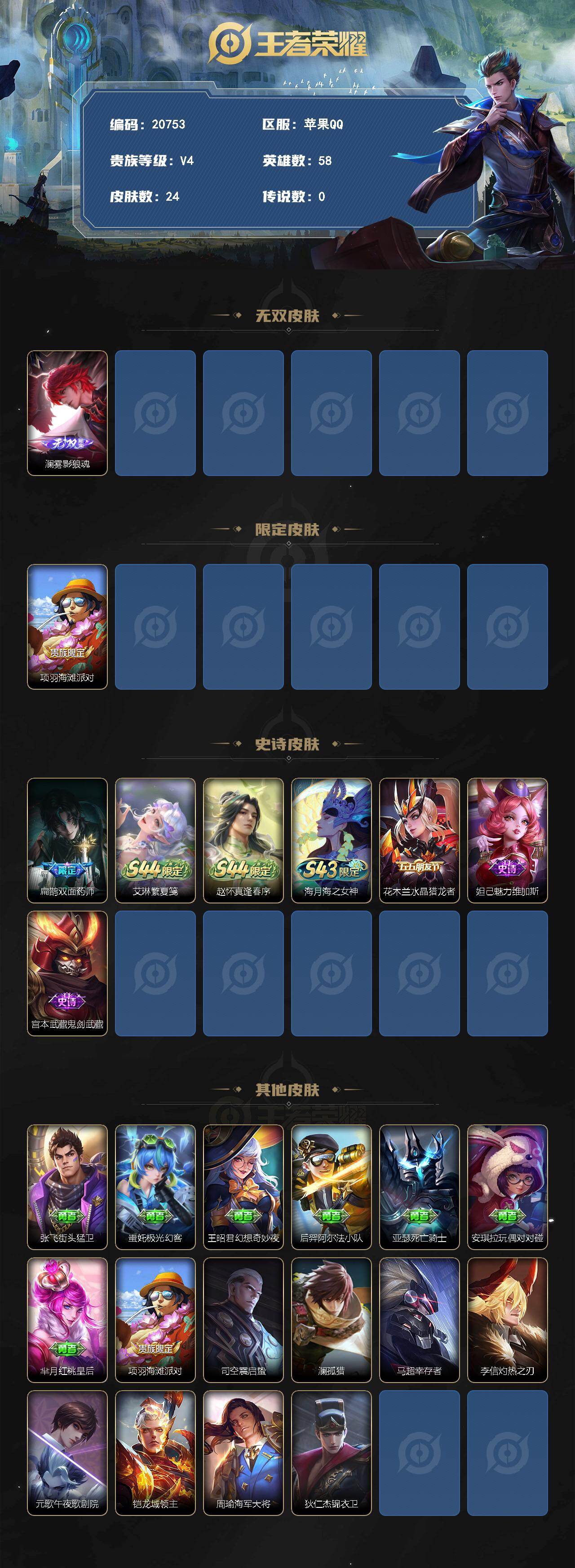 WZEY4672605王者荣耀账号详情图2 WZEY4672605王者荣耀账号详情图2