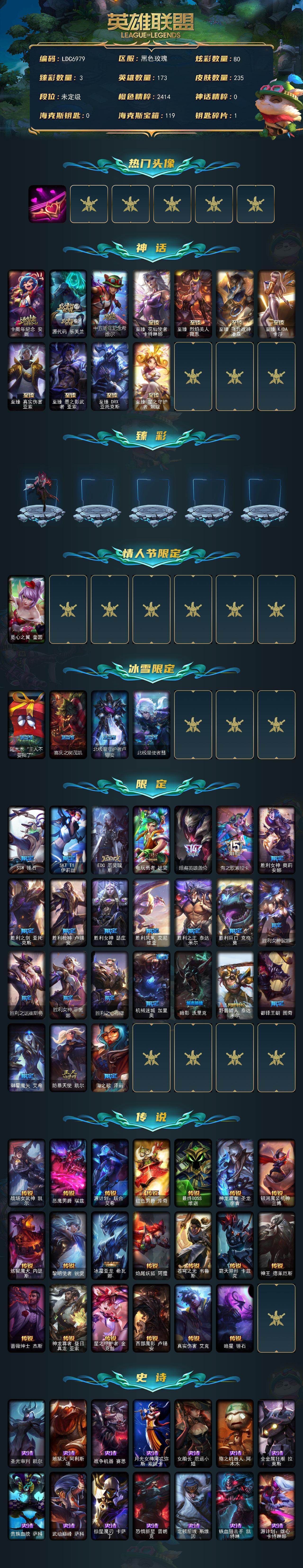 LOLEY451830英雄联盟账号详情图2 LOLEY451830英雄联盟账号详情图2