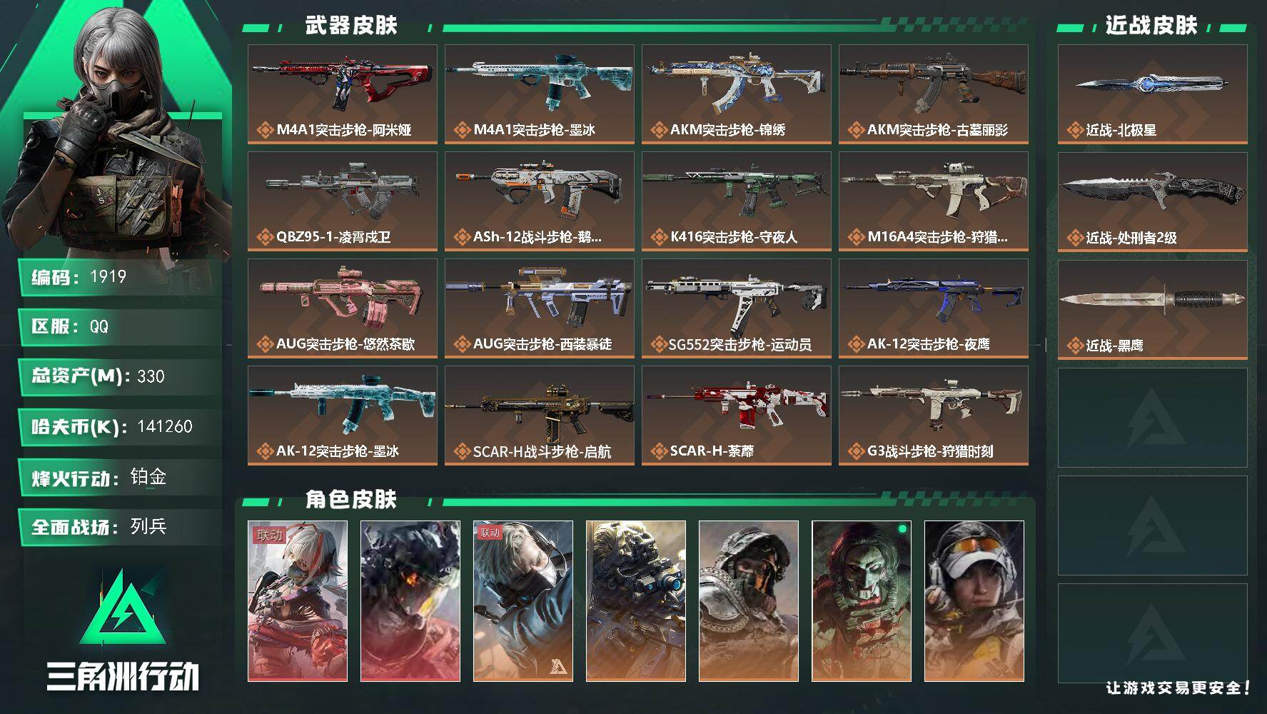 三角洲行动账号QQ330m总资产-k哈夫币-60烽火等级-铂金-29战场等级-列兵
【干员外观】：骇爪-维什戴尔，威龙
