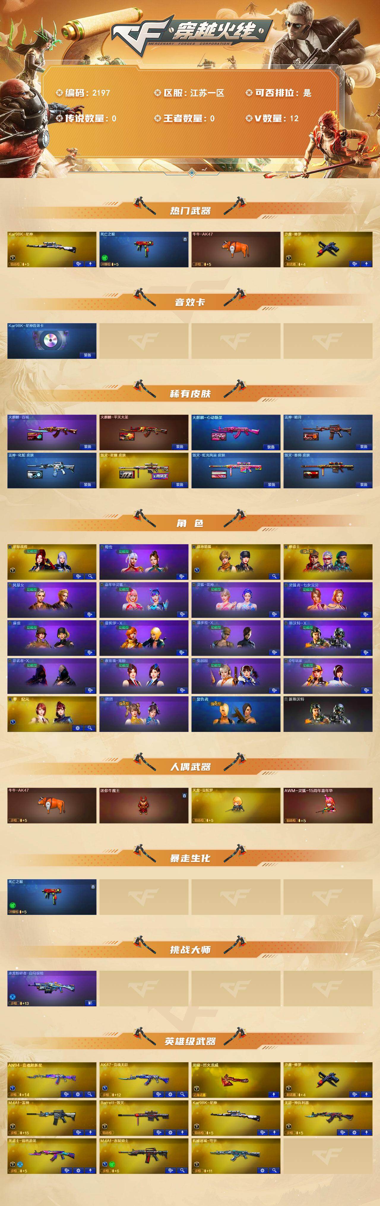 CFMMN4106153穿越火线账号详情图3 CFMMN4106153穿越火线账号详情图3