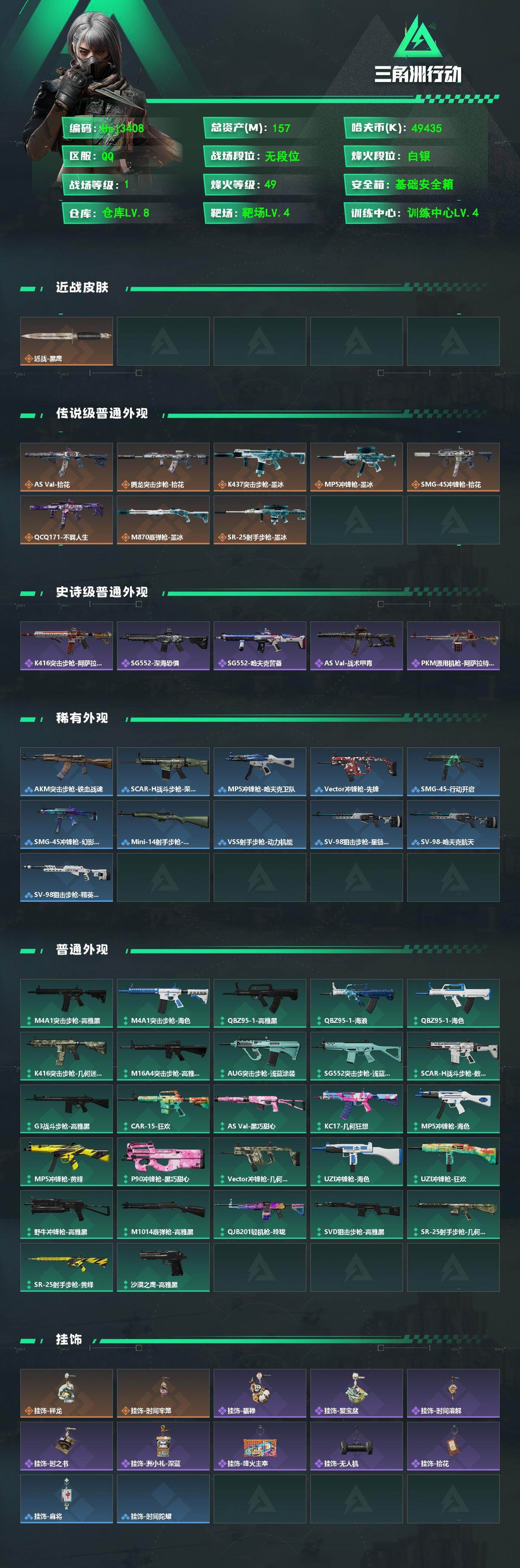 SJZQM4315531三角洲行动账号详情图3 SJZQM4315531三角洲行动账号详情图3