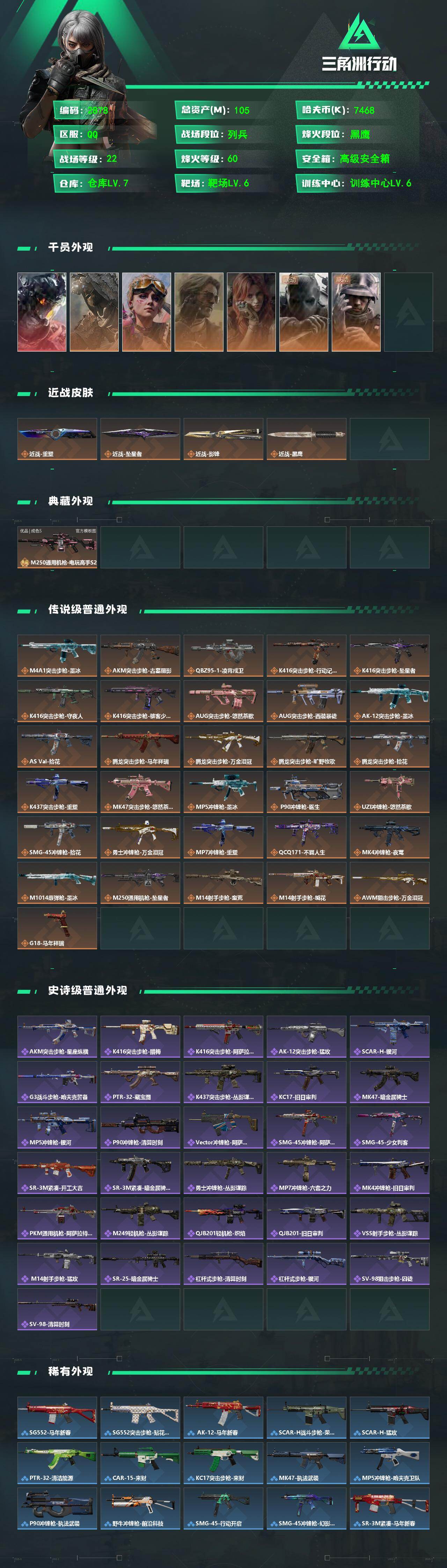 SJZMMN4315528三角洲行动账号详情图3 SJZMMN4315528三角洲行动账号详情图3