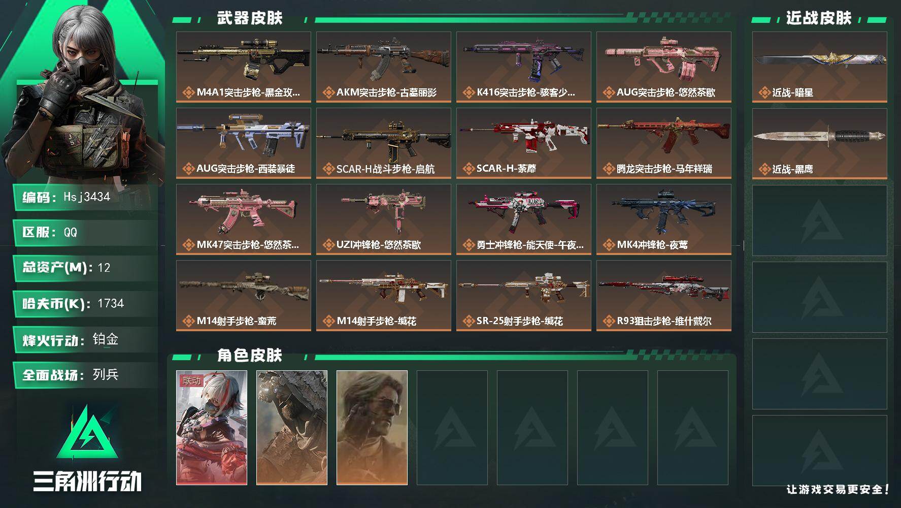三角洲行动账号QQ【特价秒杀】【总资产12.6m流动资产2.7m哈夫币173w】全面战场等级：12/烽火地带等级：60