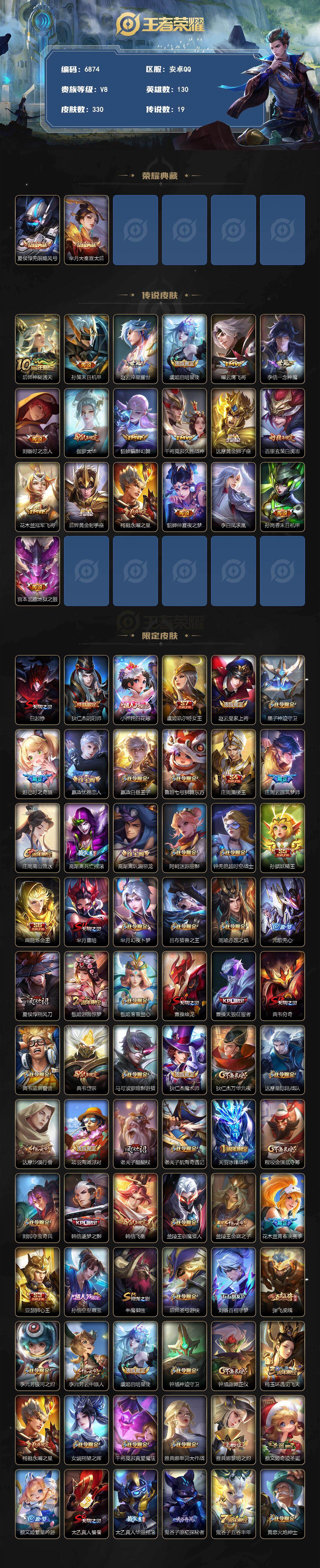 WZQM4677987王者荣耀账号详情图3