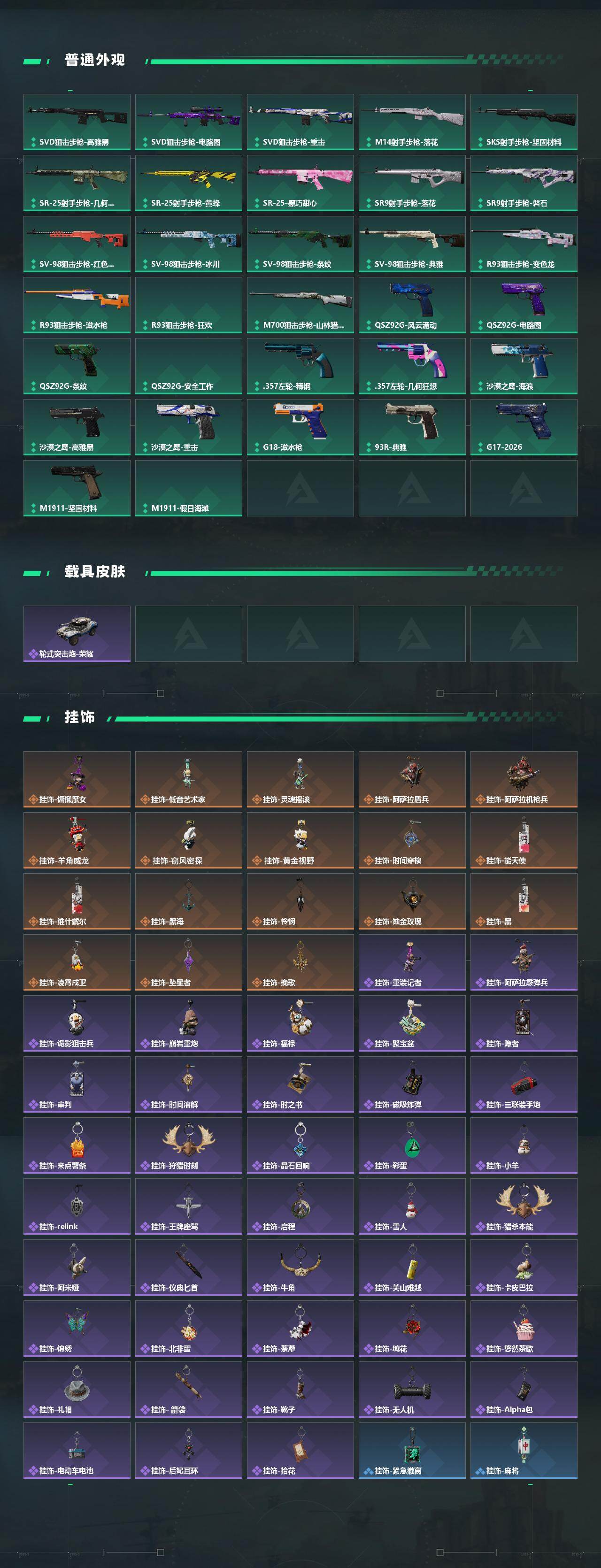 SJZMMN4315299三角洲行动账号详情图7 SJZMMN4315299三角洲行动账号详情图7