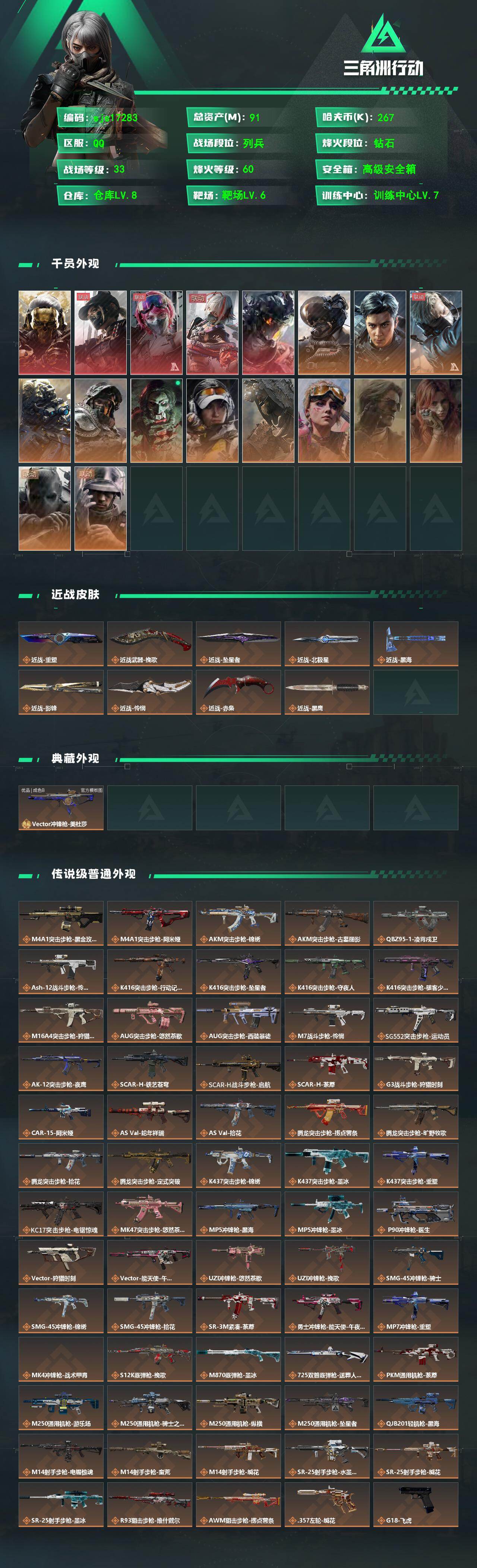 SJZMMN4315299三角洲行动账号详情图3 SJZMMN4315299三角洲行动账号详情图3