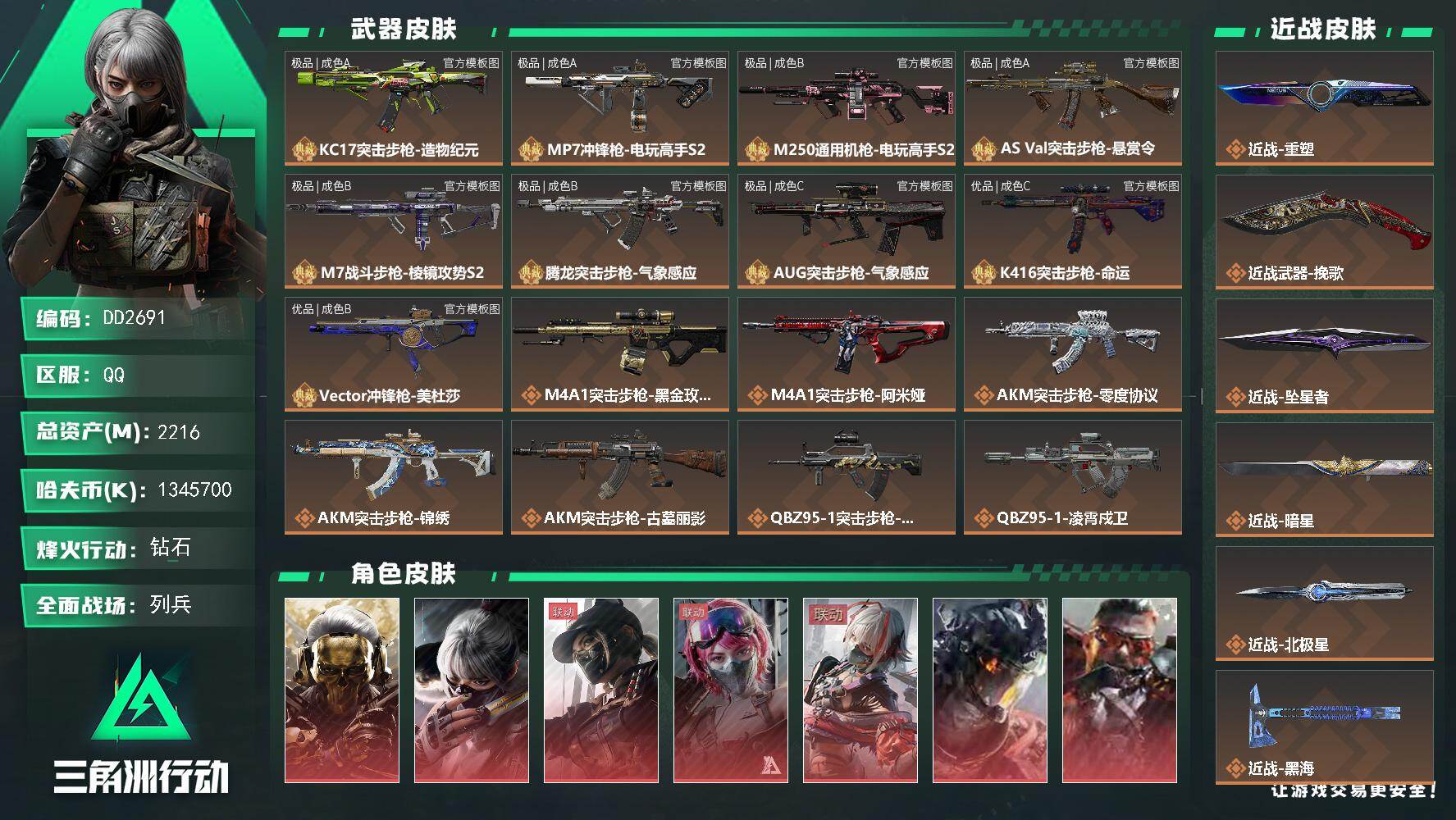 三角洲行动账号QQ2691/Q区【22亿超高资产13亿纯币10典藏砖皮7极品刀11刀全红皮七彩极品M7粉灯+极品玉石巨