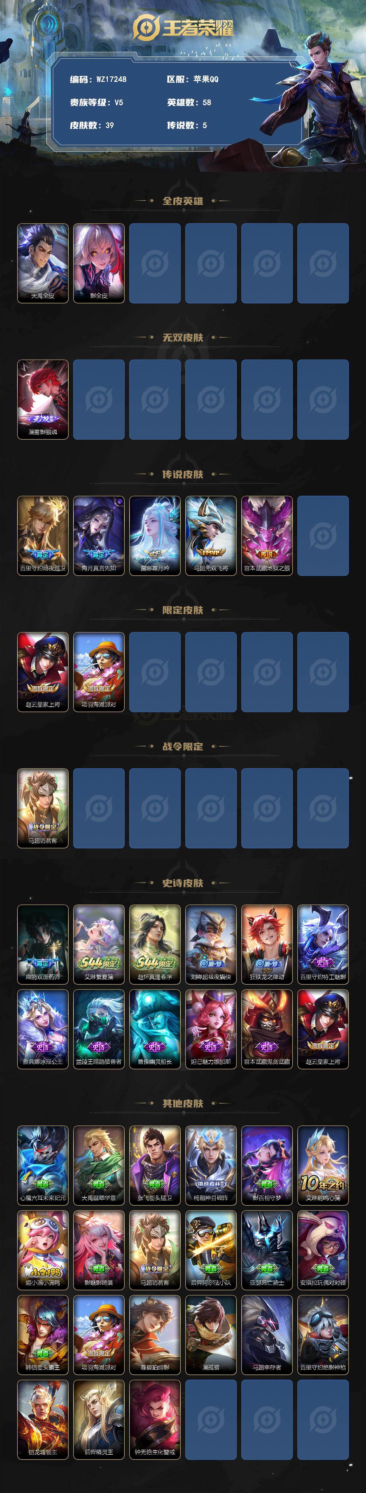 WZXS4695077王者荣耀账号详情图2
