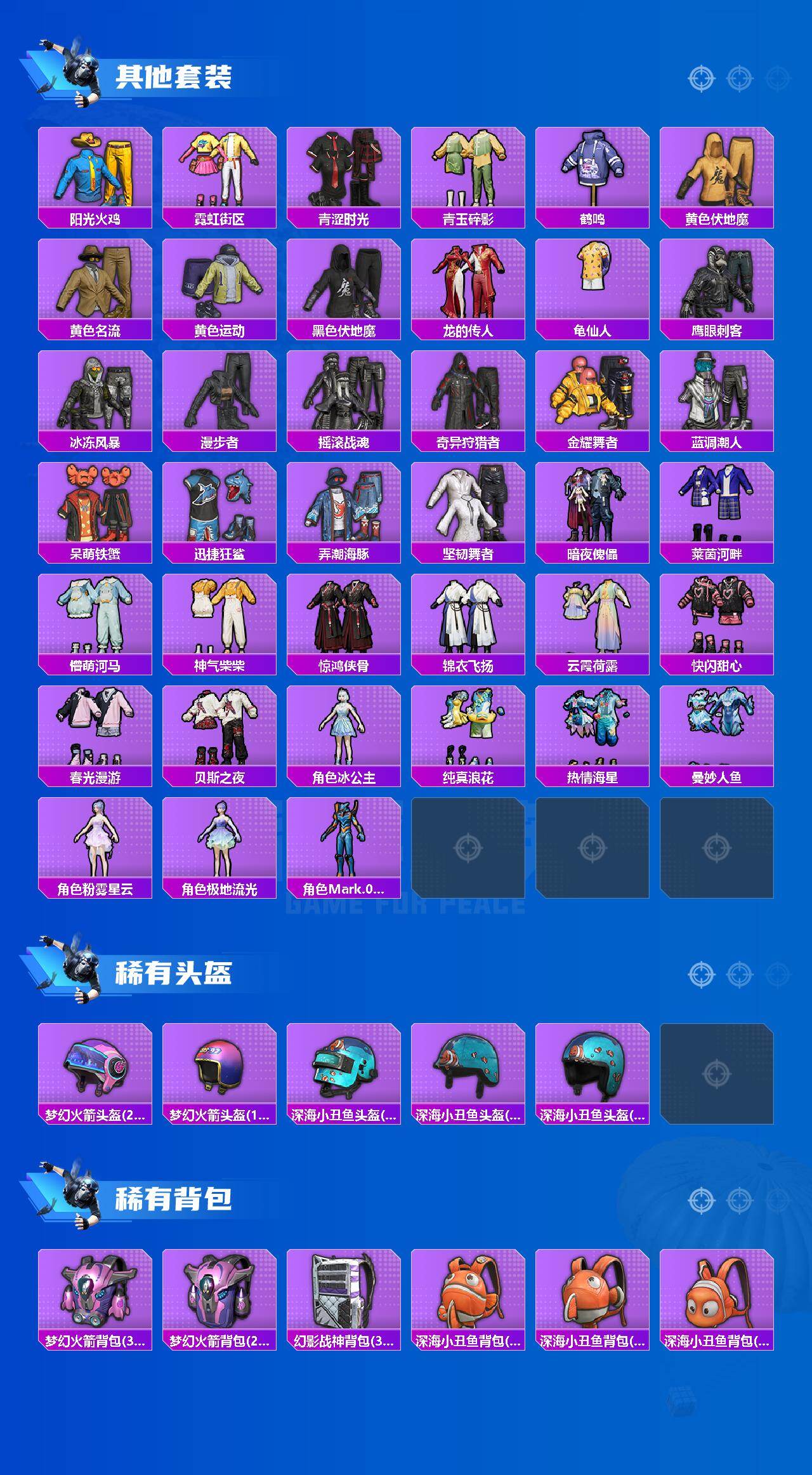 HPLX4385908和平精英账号详情图5 HPLX4385908和平精英账号详情图5