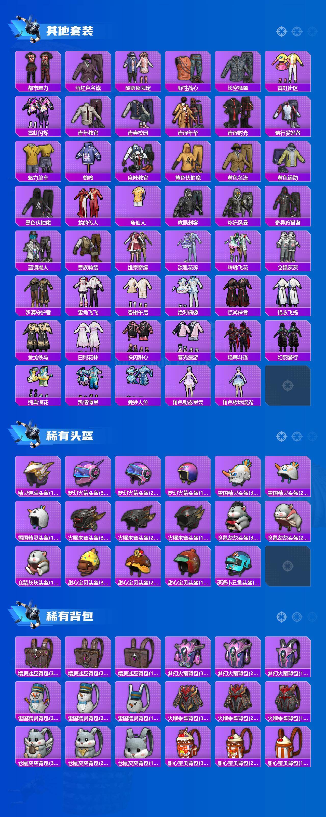 HPLX4385900和平精英账号详情图5 HPLX4385900和平精英账号详情图5