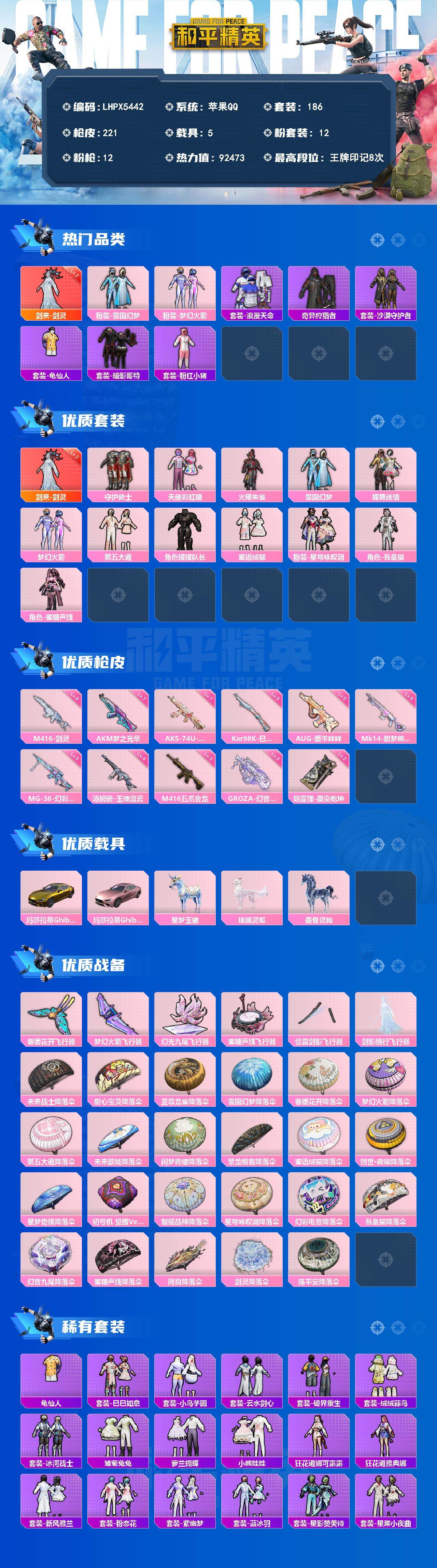 HPLX4385900和平精英账号详情图2 HPLX4385900和平精英账号详情图2