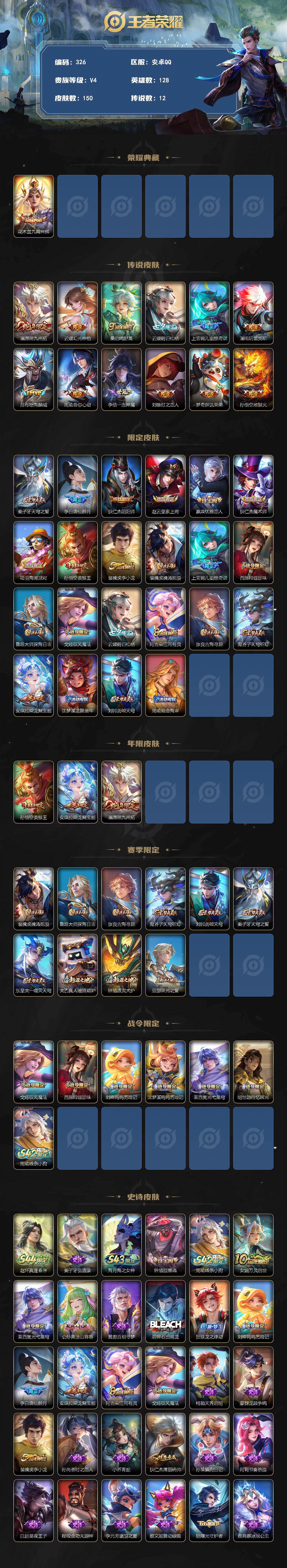 WZMMN4673399王者荣耀账号详情图3
