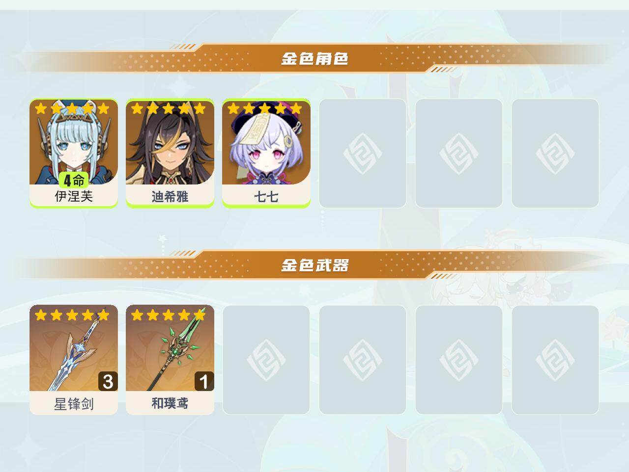 YSEY412505原神账号详情图3 YSEY412505原神账号详情图3