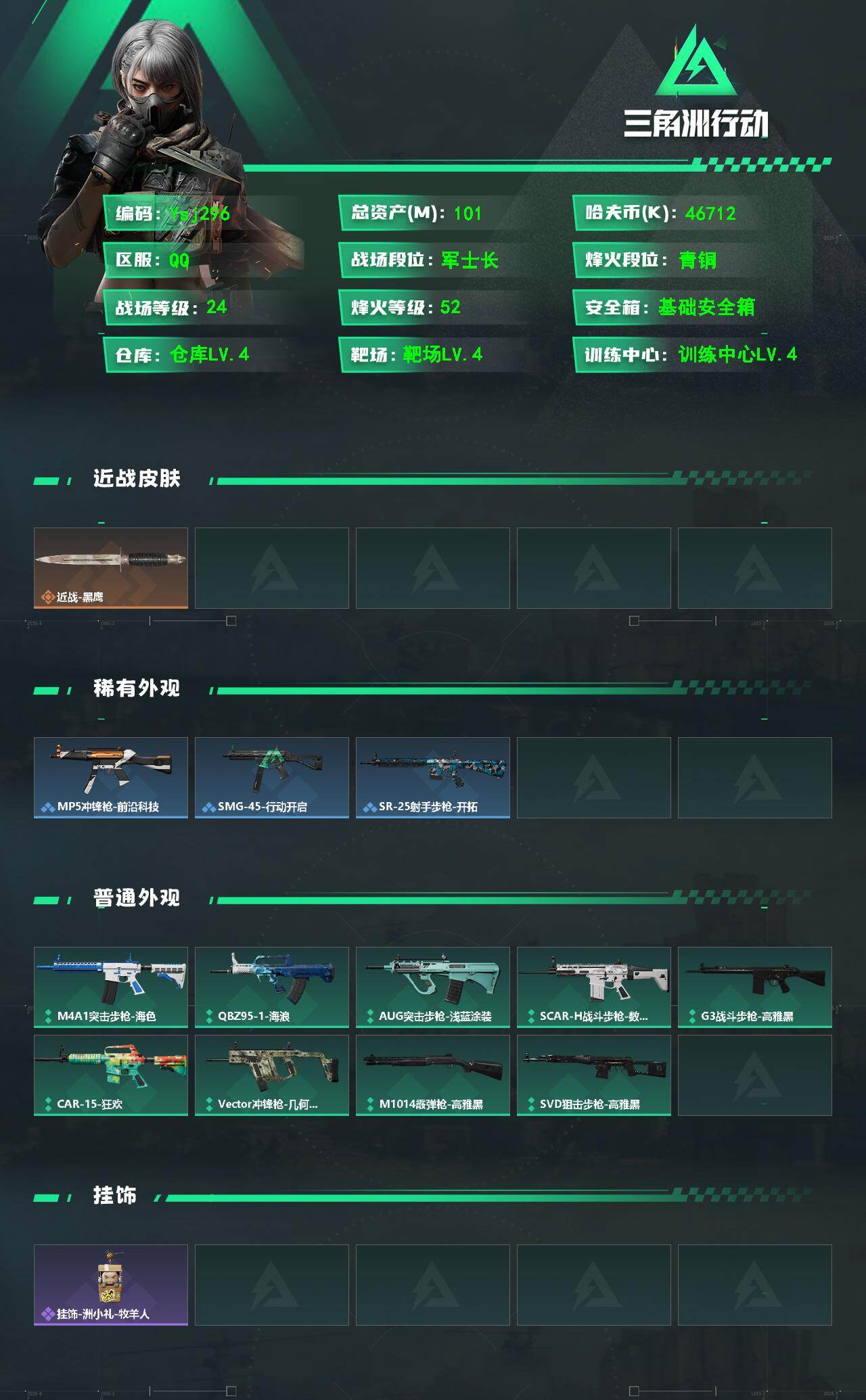 SJZMMN4321573三角洲行动账号详情图3 SJZMMN4321573三角洲行动账号详情图3