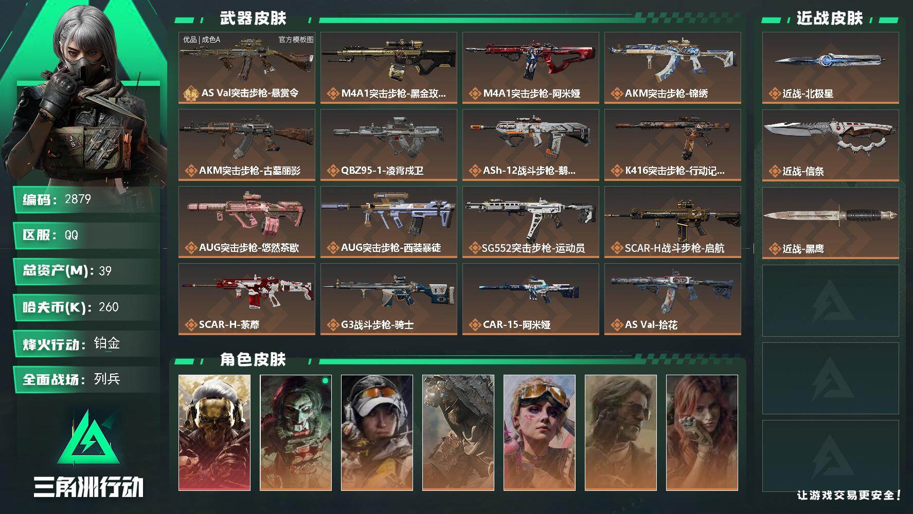 三角洲行动账号QQ39m总资产-260k哈夫币-60烽火等级-铂金-50战场等级-列兵
【干员外观】：红狼-蚀金玫瑰，