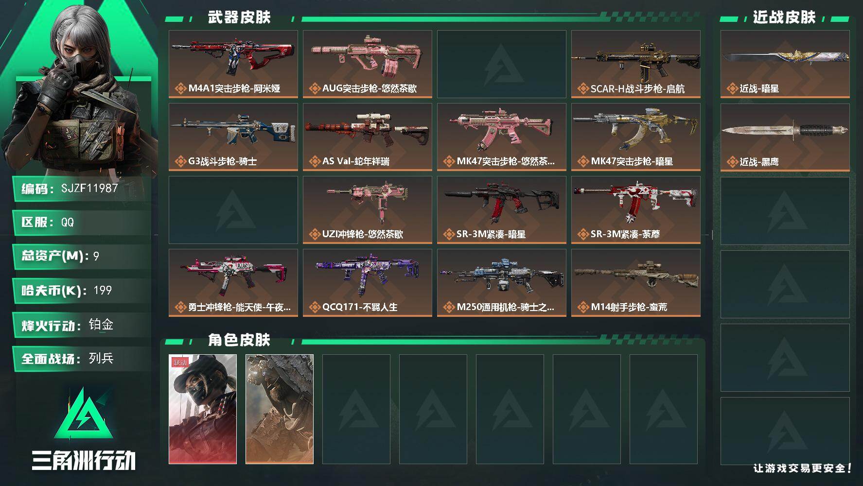 三角洲行动账号QQ【SJZF11987】总资产9M/哈夫币19万/传说近战数1/干员外观数2/传说枪皮数21/战场等级50/行动等级60/安全箱等时效性道具以游戏内数据为准，详情请看图/露娜-黑·天际线/乌鲁鲁-荒原