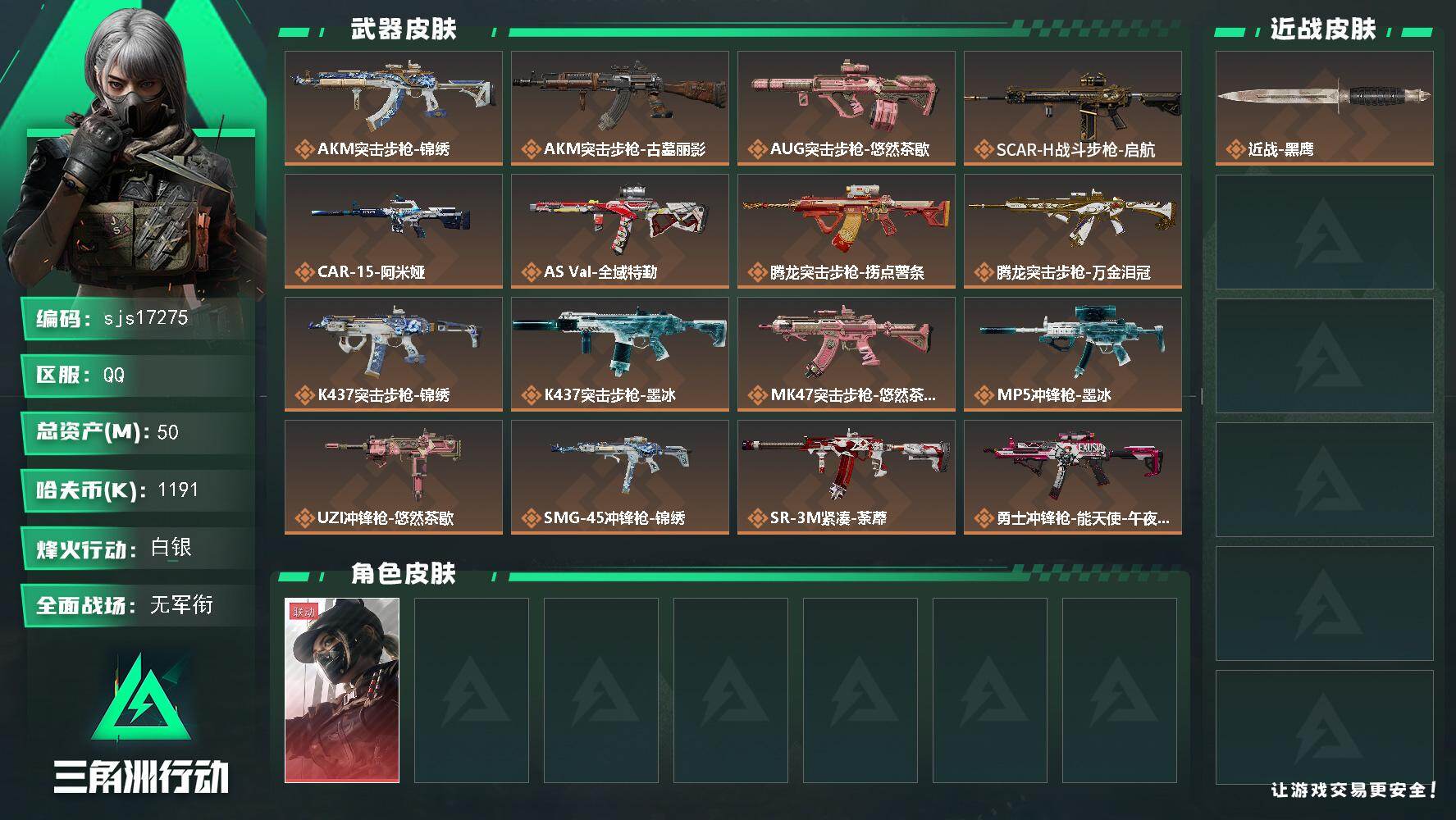 三角洲行动账号QQ可二次 流动资产40m 一红皮     sjs17275
50m总资产-1191k哈夫币-60烽火等