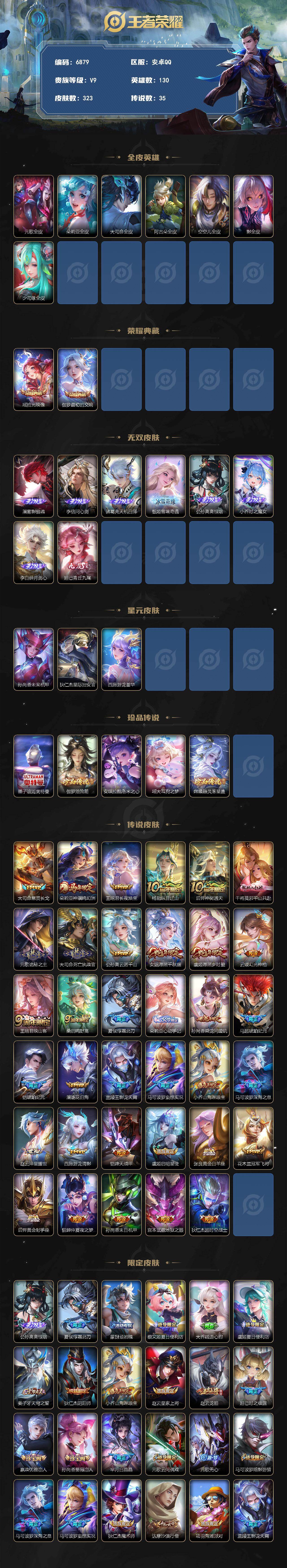 WZJZ4678529王者荣耀账号详情图2 WZJZ4678529王者荣耀账号详情图2
