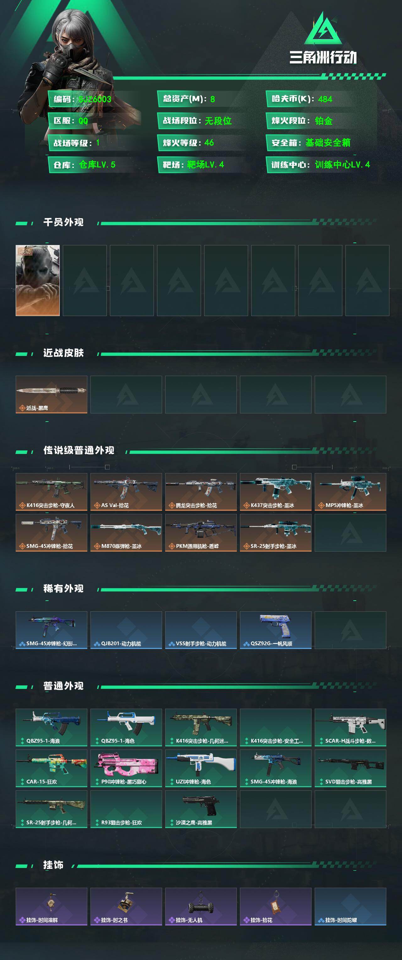 SJZEY4318878三角洲行动账号详情图2 SJZEY4318878三角洲行动账号详情图2