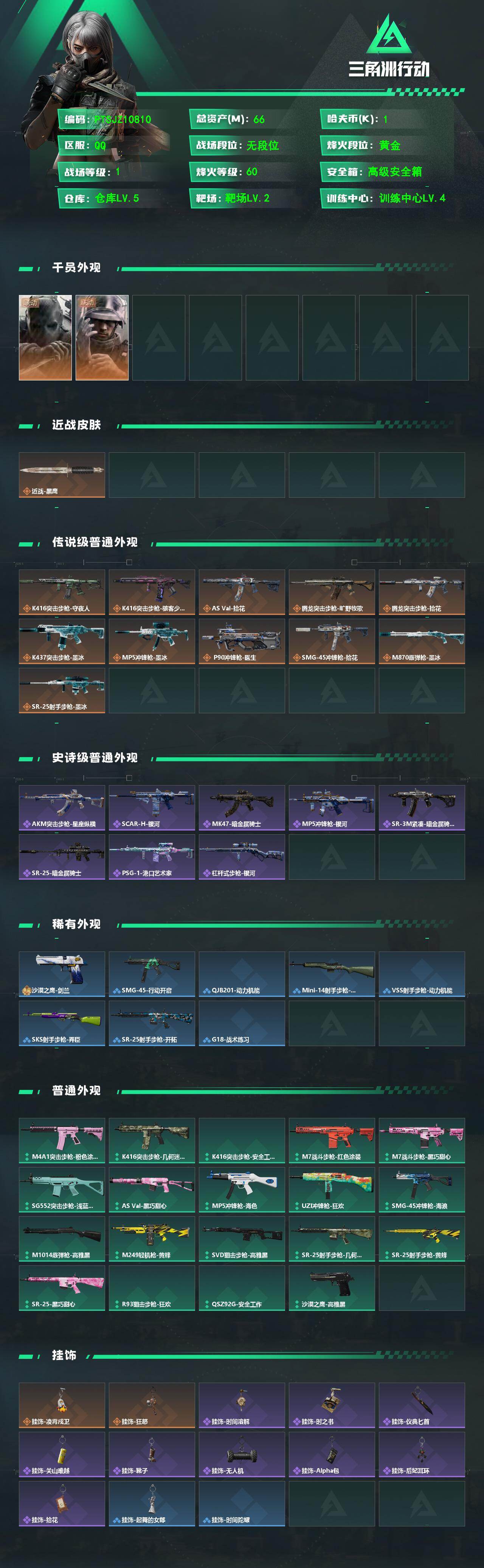 SJZMMN4318145三角洲行动账号详情图3 SJZMMN4318145三角洲行动账号详情图3