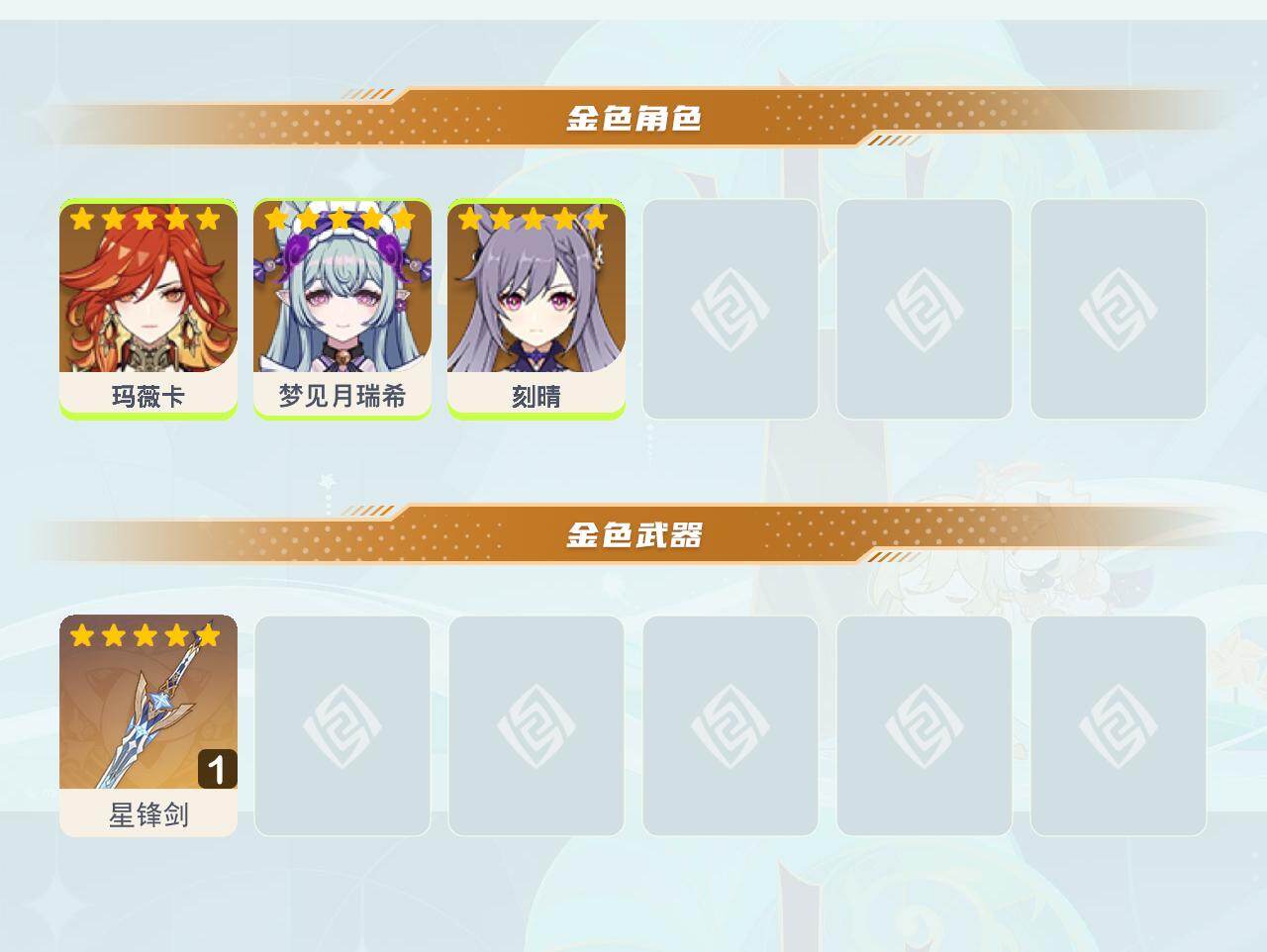 YSEY412557原神账号详情图3 YSEY412557原神账号详情图3
