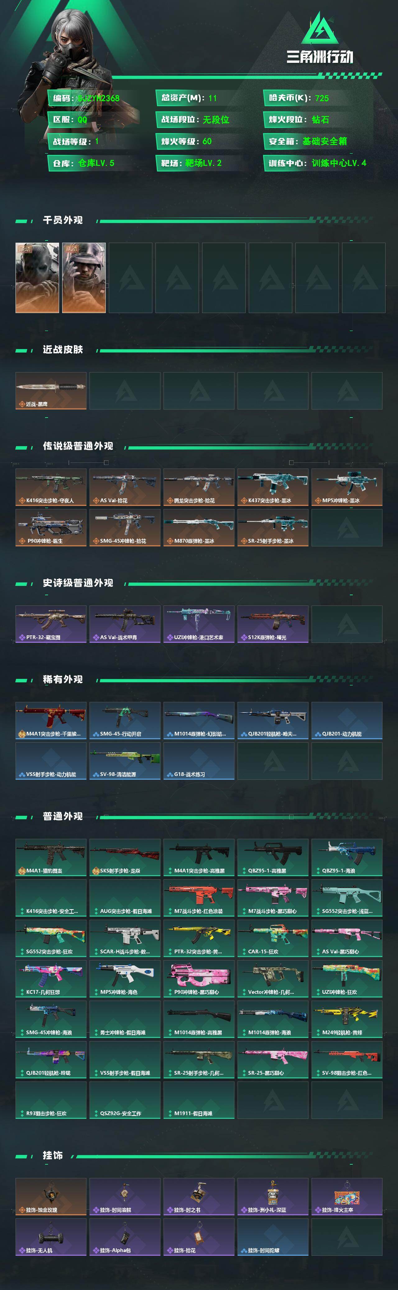 SJZEY4315727三角洲行动账号详情图2 SJZEY4315727三角洲行动账号详情图2