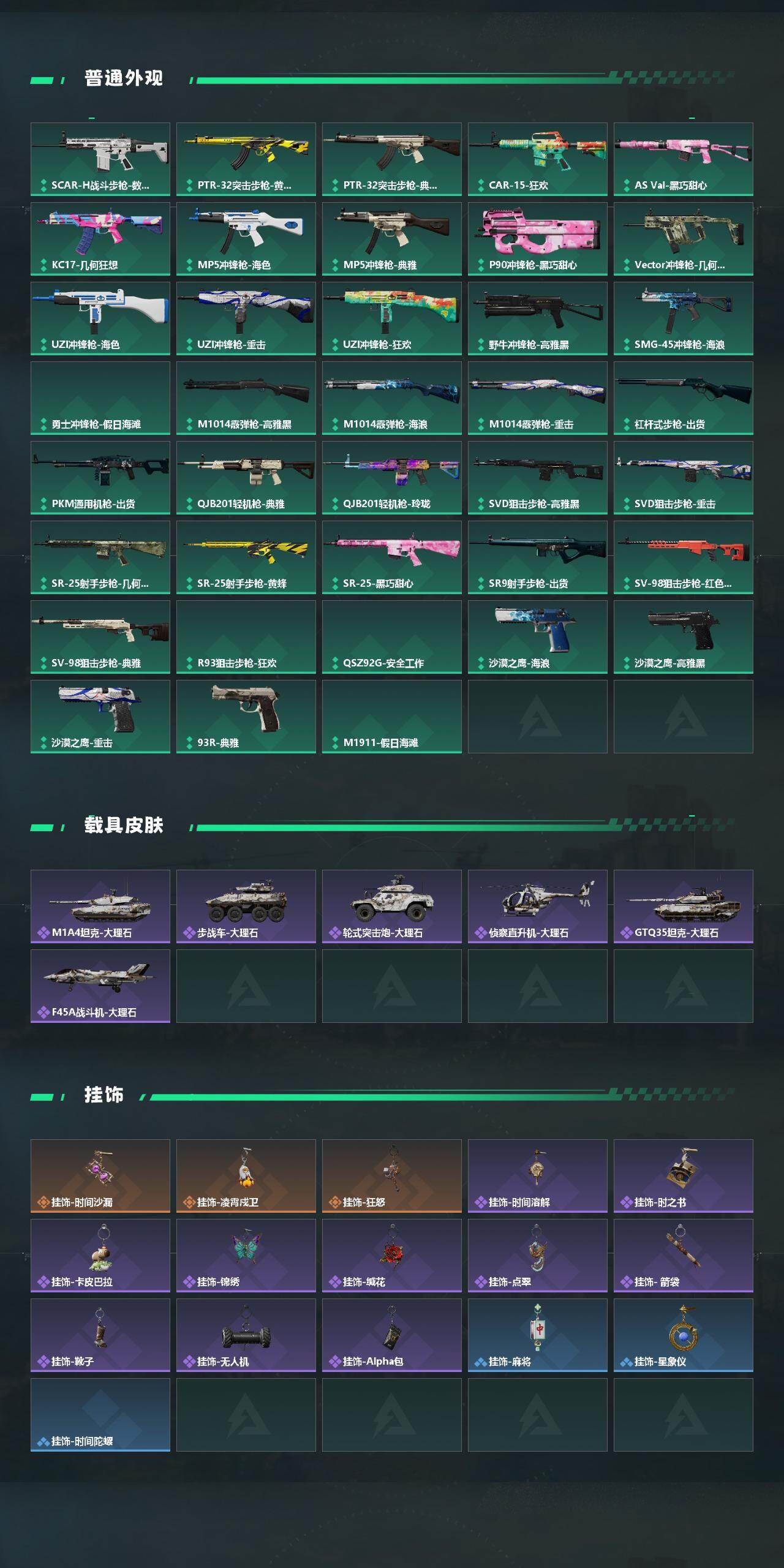 SJZMMN4317604三角洲行动账号详情图4 SJZMMN4317604三角洲行动账号详情图4