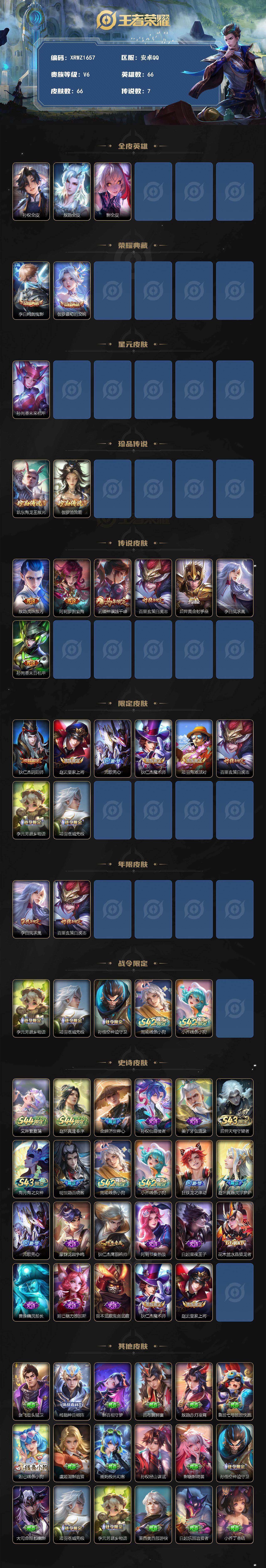 WZJM4611912王者荣耀账号详情图2