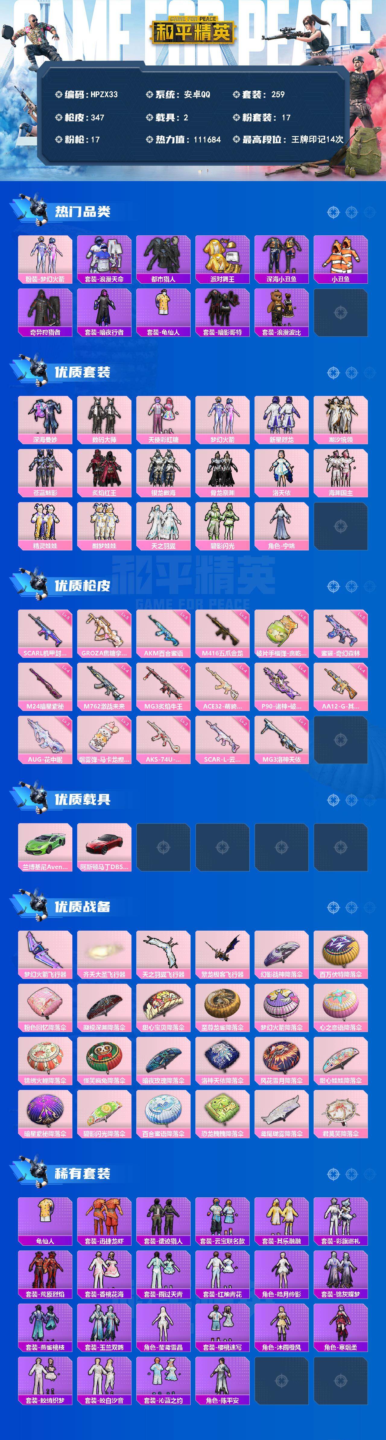 HPQM4387895和平精英账号详情图3 HPQM4387895和平精英账号详情图3