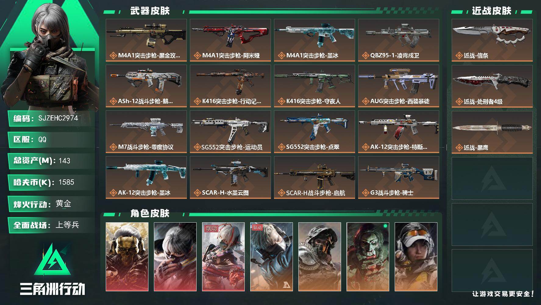 三角洲行动账号QQ【SJZEHC2974】EHC30471   3红皮/8金皮/2刀皮/处刑者/信条
143m总资产-1585k哈夫币-60烽火等级-黄金-22战场等级-上等兵
【干员外观】：红狼-蚀金玫瑰，骇爪-水