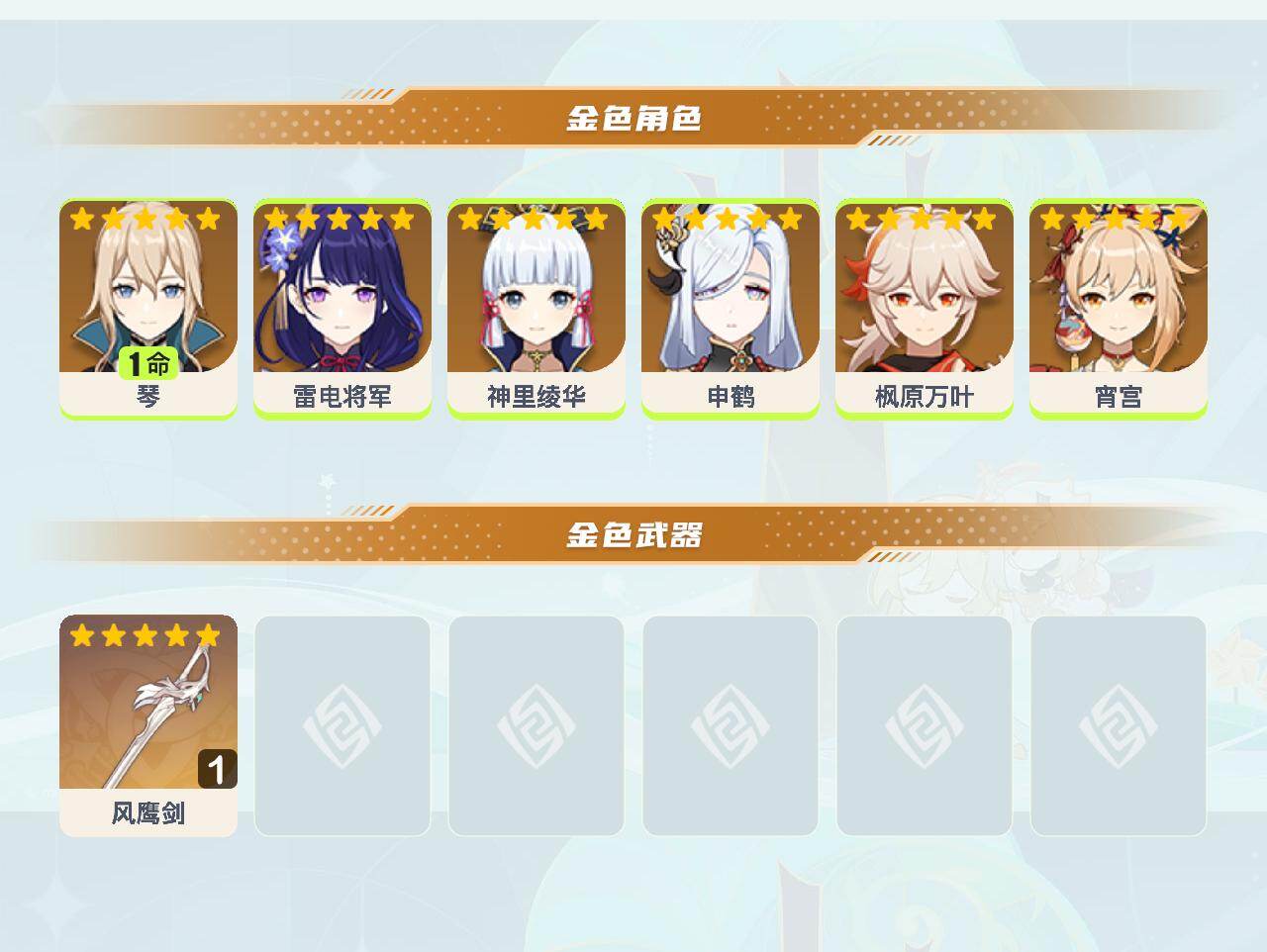 YSEY412590原神账号详情图3