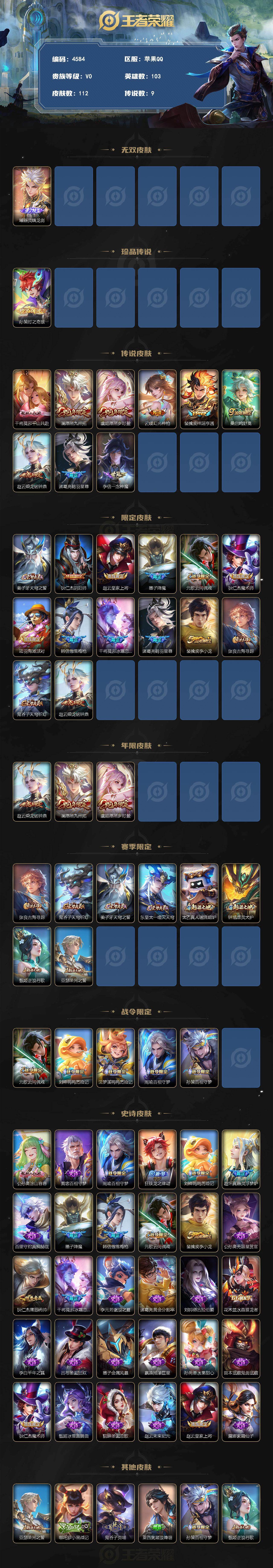 WZLX4677609王者荣耀账号详情图2