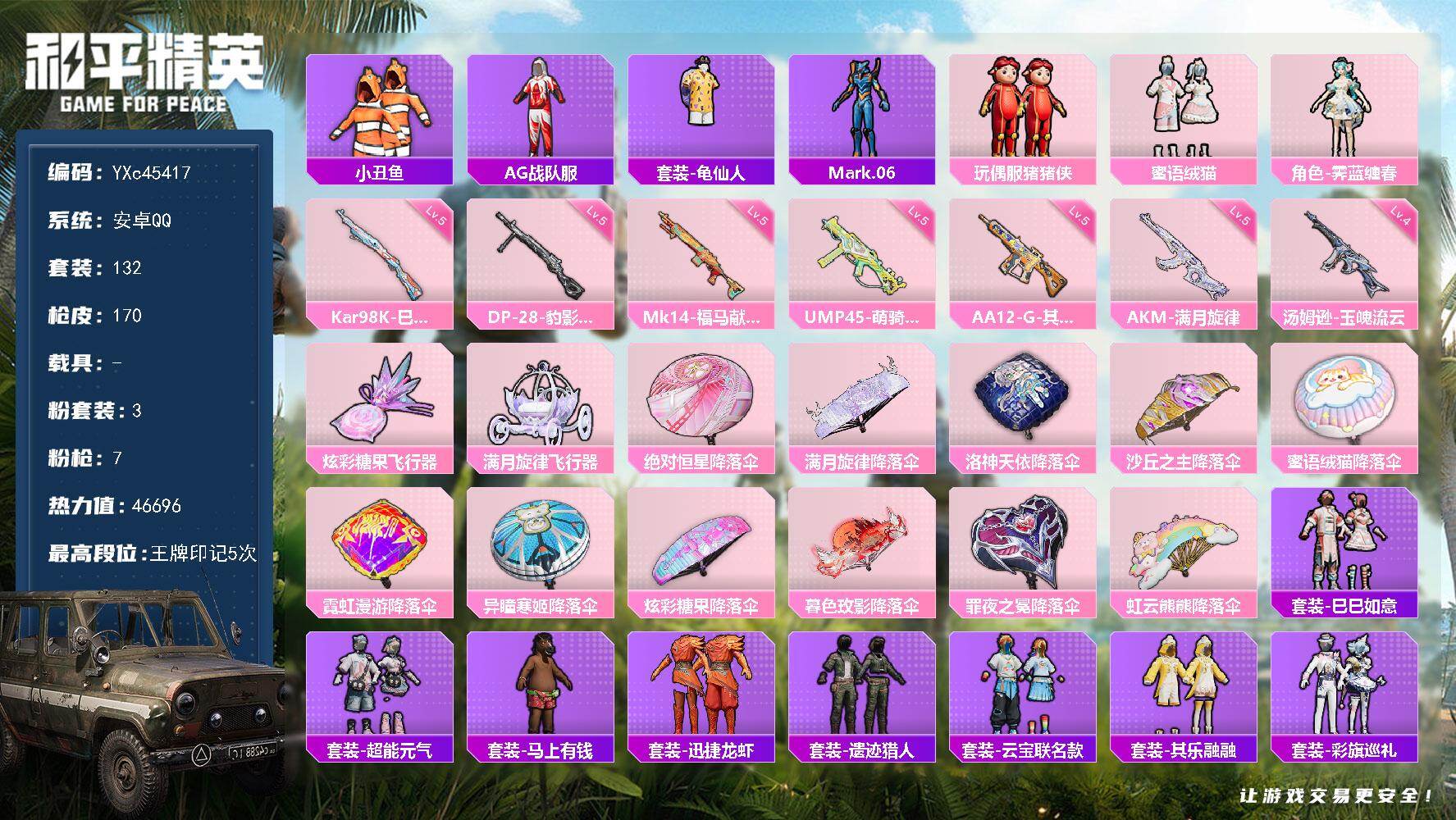 账号详情图片
