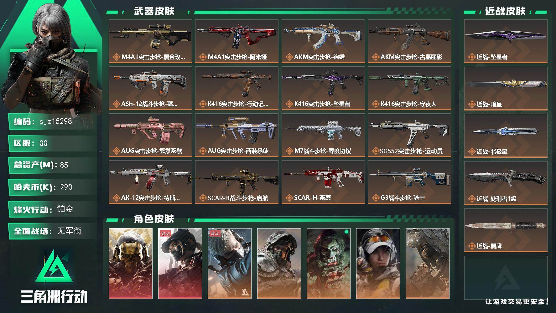 三角洲行动账号QQ总资产85.08M哈夫币29W红皮2刀皮5传说武器59史诗武器71武器皮肤341烽火60级战场36级