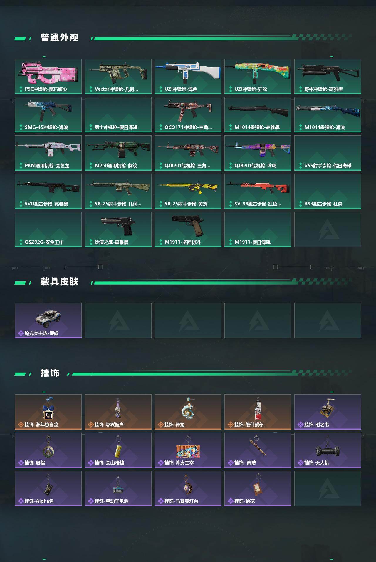 SJZMMN4318388三角洲行动账号详情图4
