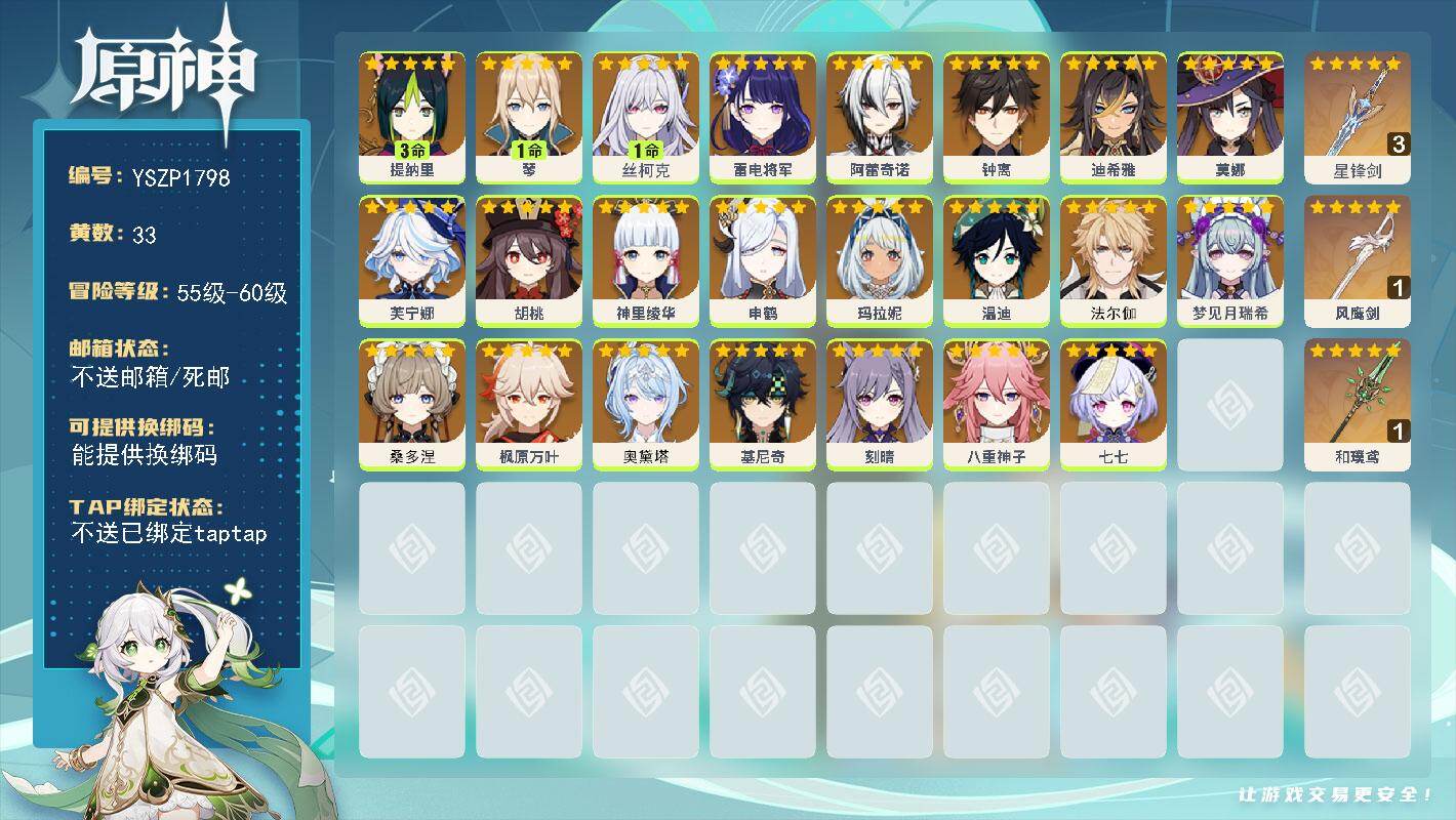 原神账号官服 天空岛【YSZP1798】58级/33黄/女主/23个五星角色/3个五星武器/0命桑多涅/零命座角色_ 钟离/0命奥黛塔/零命座角色_ 八重神子/零命座角色_ 阿蕾奇诺/零命座角色_ 枫原万叶/一命座角色