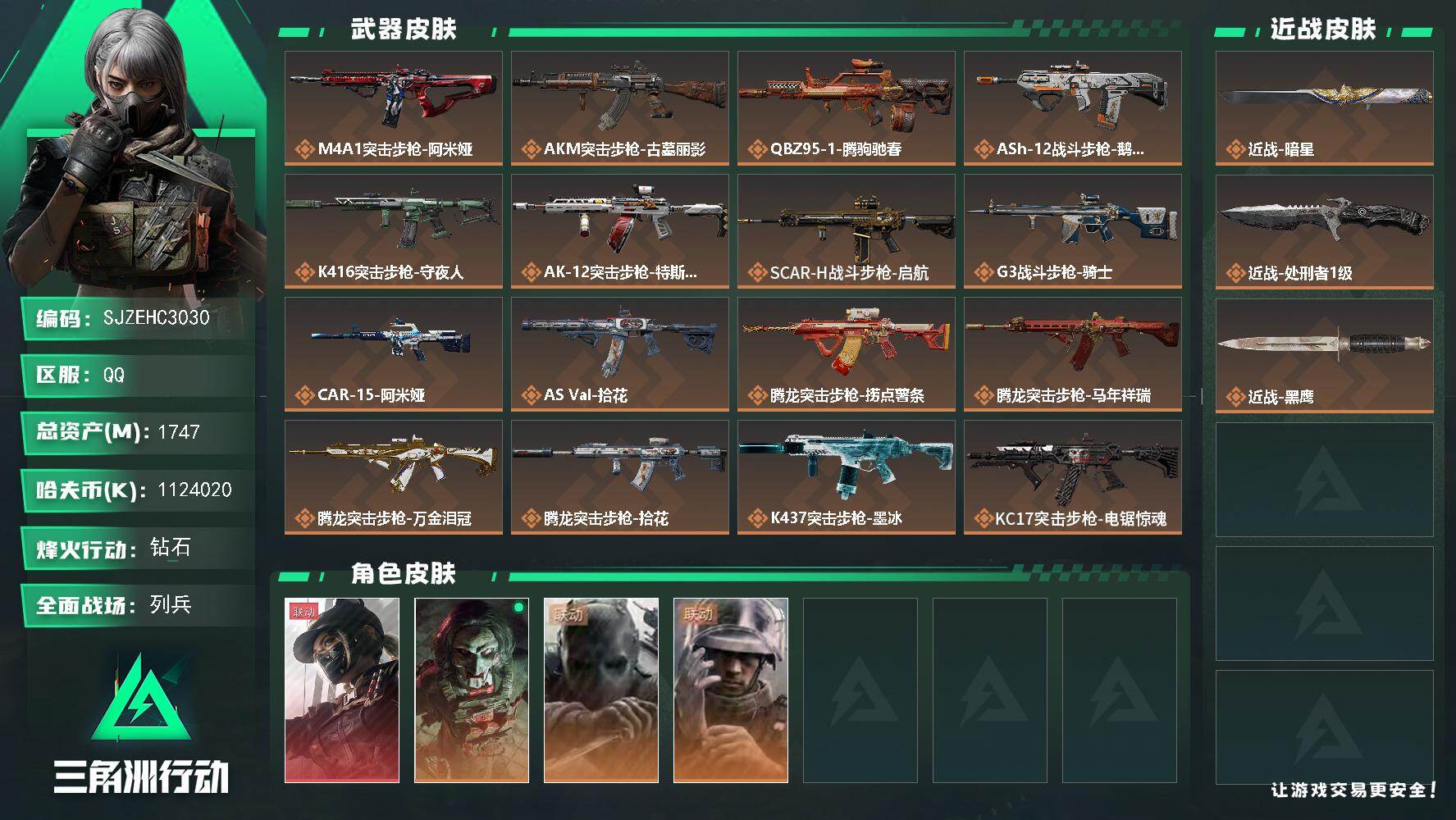 三角洲行动账号QQ【SJZEHC3030】EHC10497 1红皮，1刀皮，天际线，暗星，1.7b流动资产，1124m哈夫币，106发aw
1747m总资产-1124020k哈夫币-60烽火等级-钻石-24战场等级-