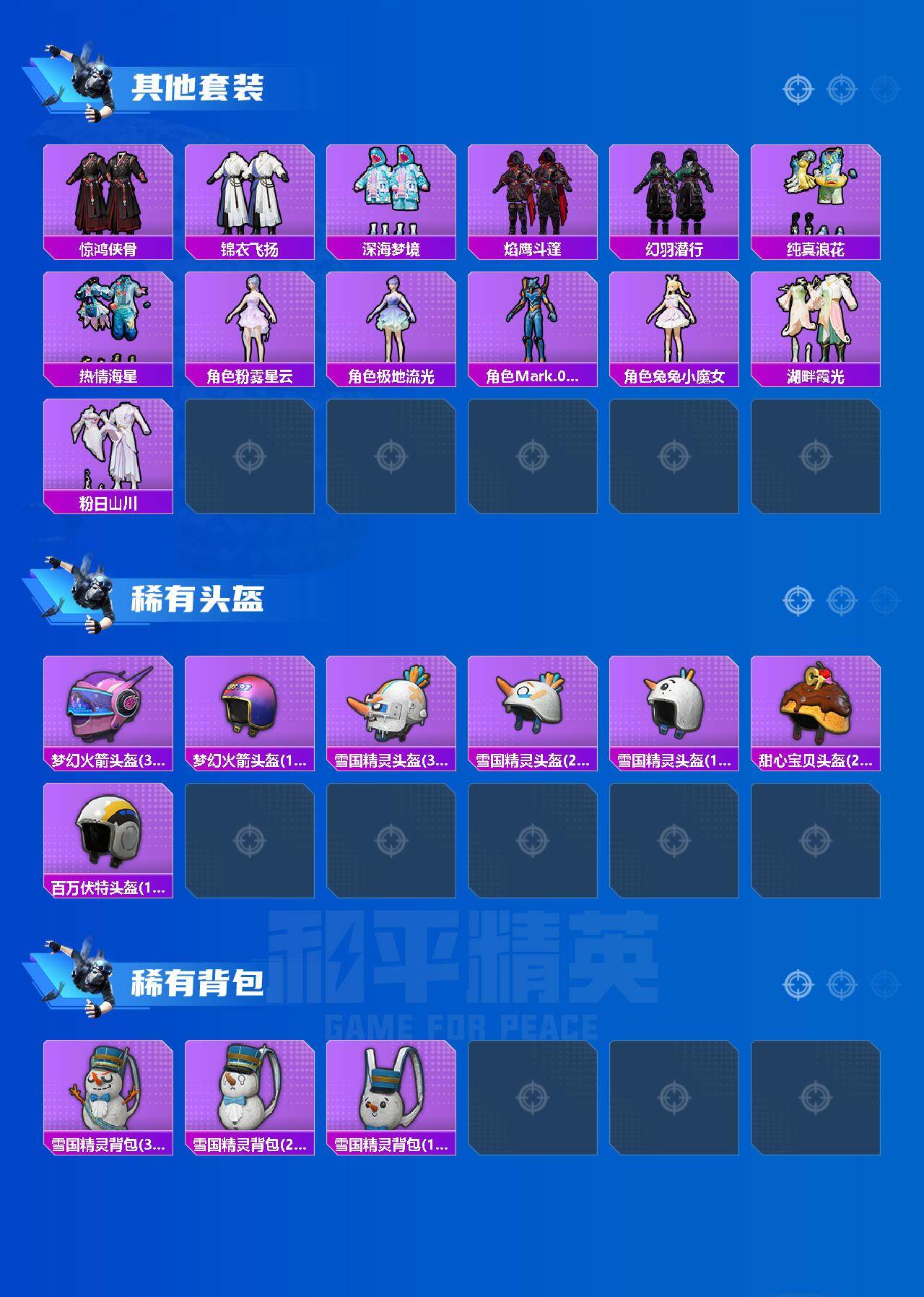 HPMMN4389699和平精英账号详情图7 HPMMN4389699和平精英账号详情图7