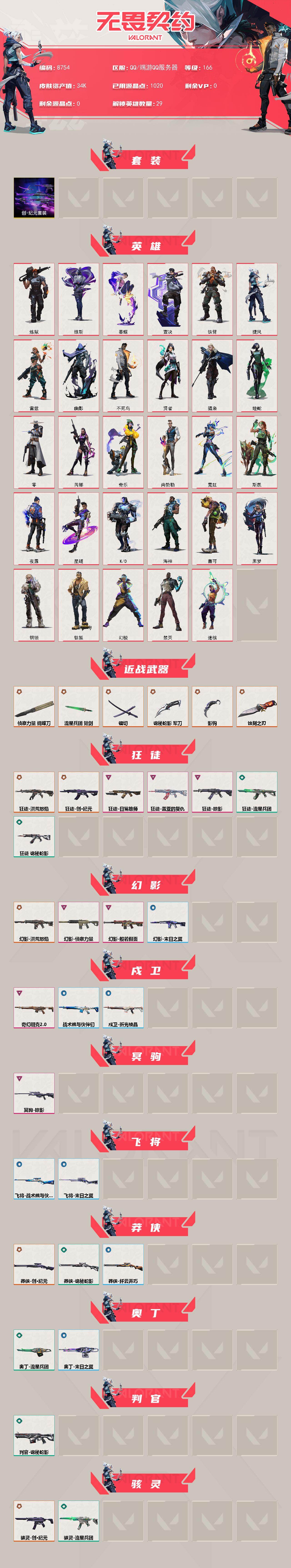 WWQMMN4126922无畏契约账号详情图3 WWQMMN4126922无畏契约账号详情图3