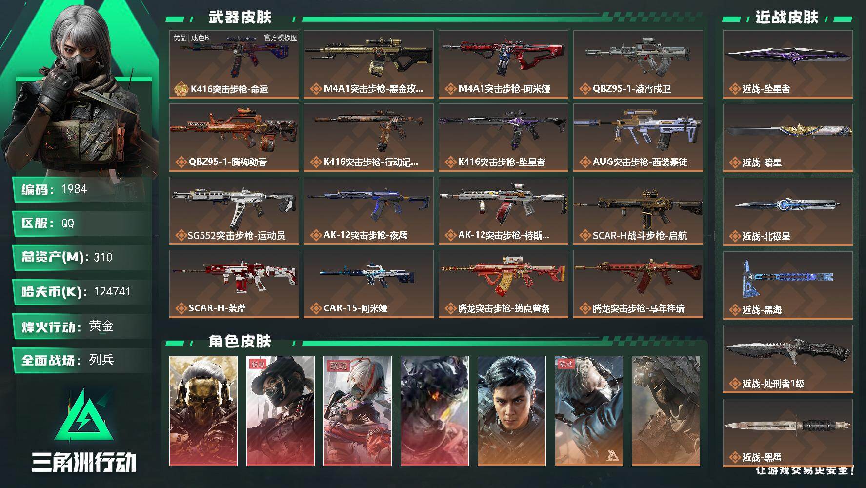 三角洲行动账号QQ310m总资产-k哈夫币-60烽火等级-黄金-12战场等级-列兵
【干员外观】：红狼-蚀金玫瑰，露娜
