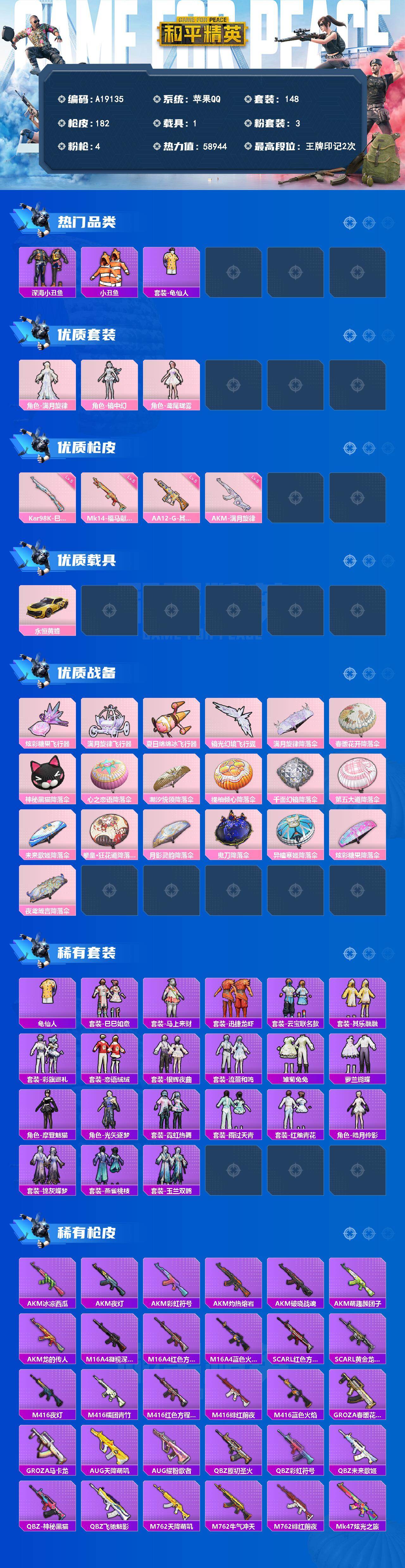 HPEY4388596和平精英账号详情图2 HPEY4388596和平精英账号详情图2