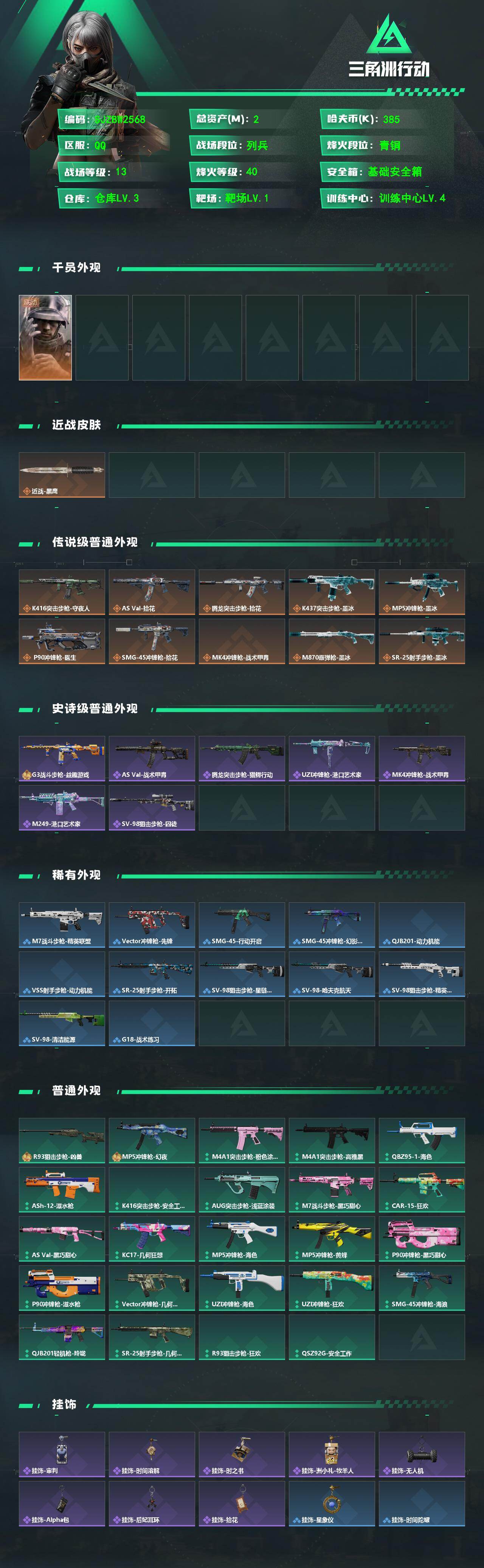 SJZEY4317130三角洲行动账号详情图2 SJZEY4317130三角洲行动账号详情图2