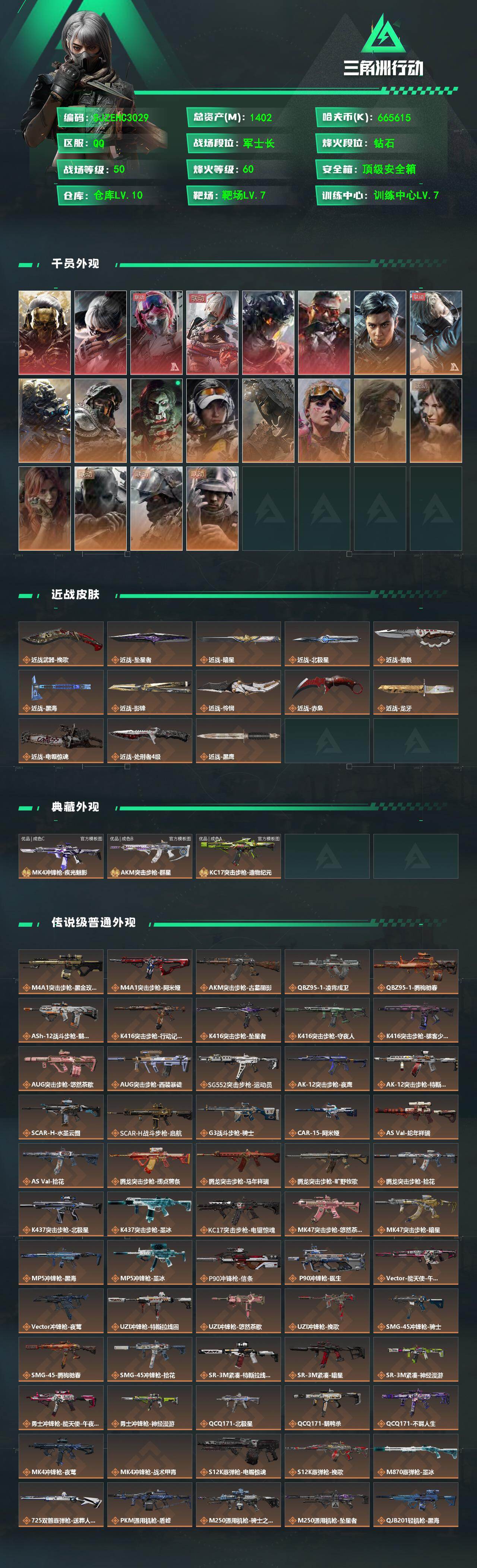 SJZEY4316779三角洲行动账号详情图2 SJZEY4316779三角洲行动账号详情图2