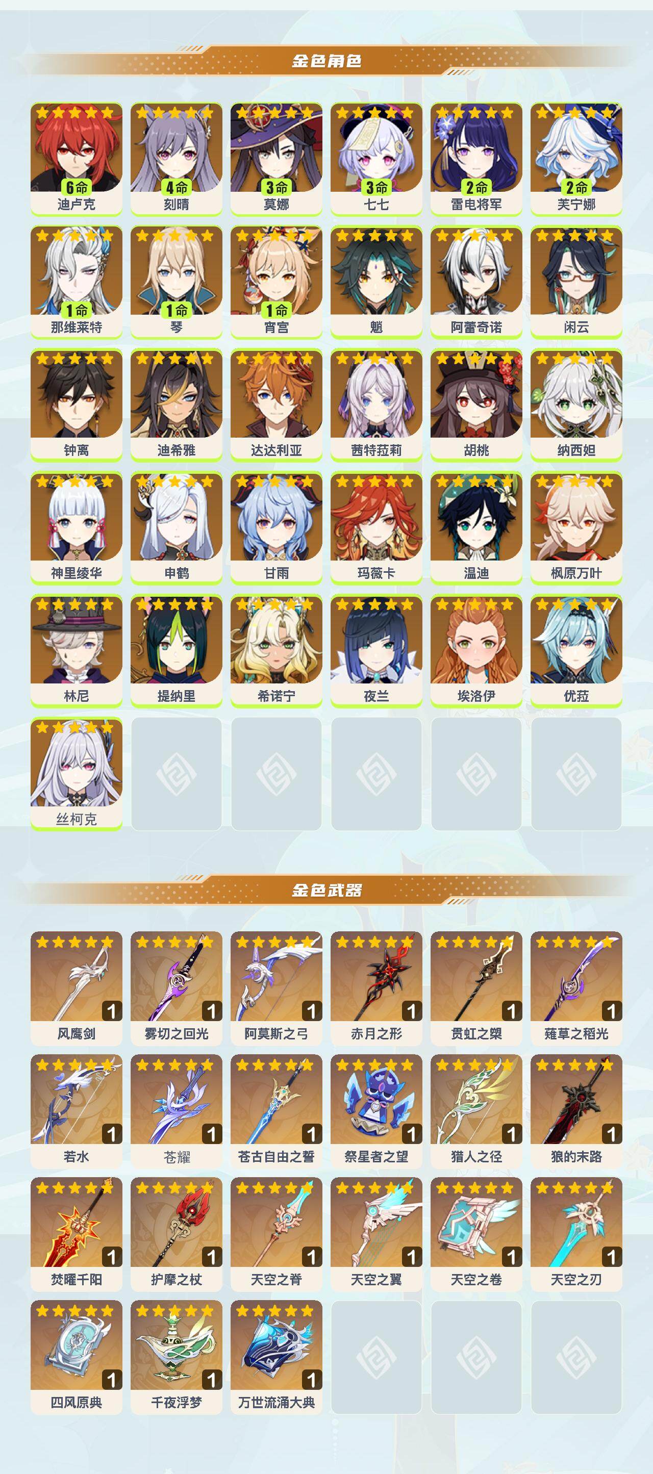 YSEY412594原神账号详情图3