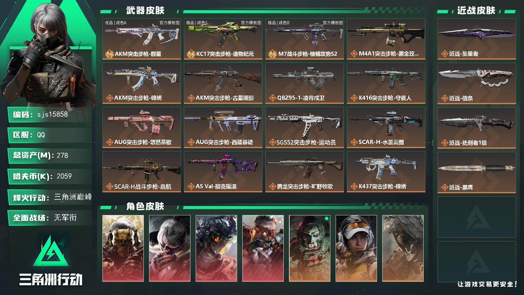 SJZMMN4307087三角洲行动账号详情图3 SJZMMN4307087三角洲行动账号详情图3