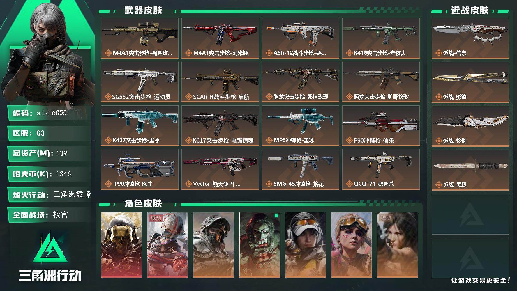 三角洲行动账号QQ包人脸 总资产 139.4M 2红3刀   sjs16055
139m总资产1346k哈夫币60烽火