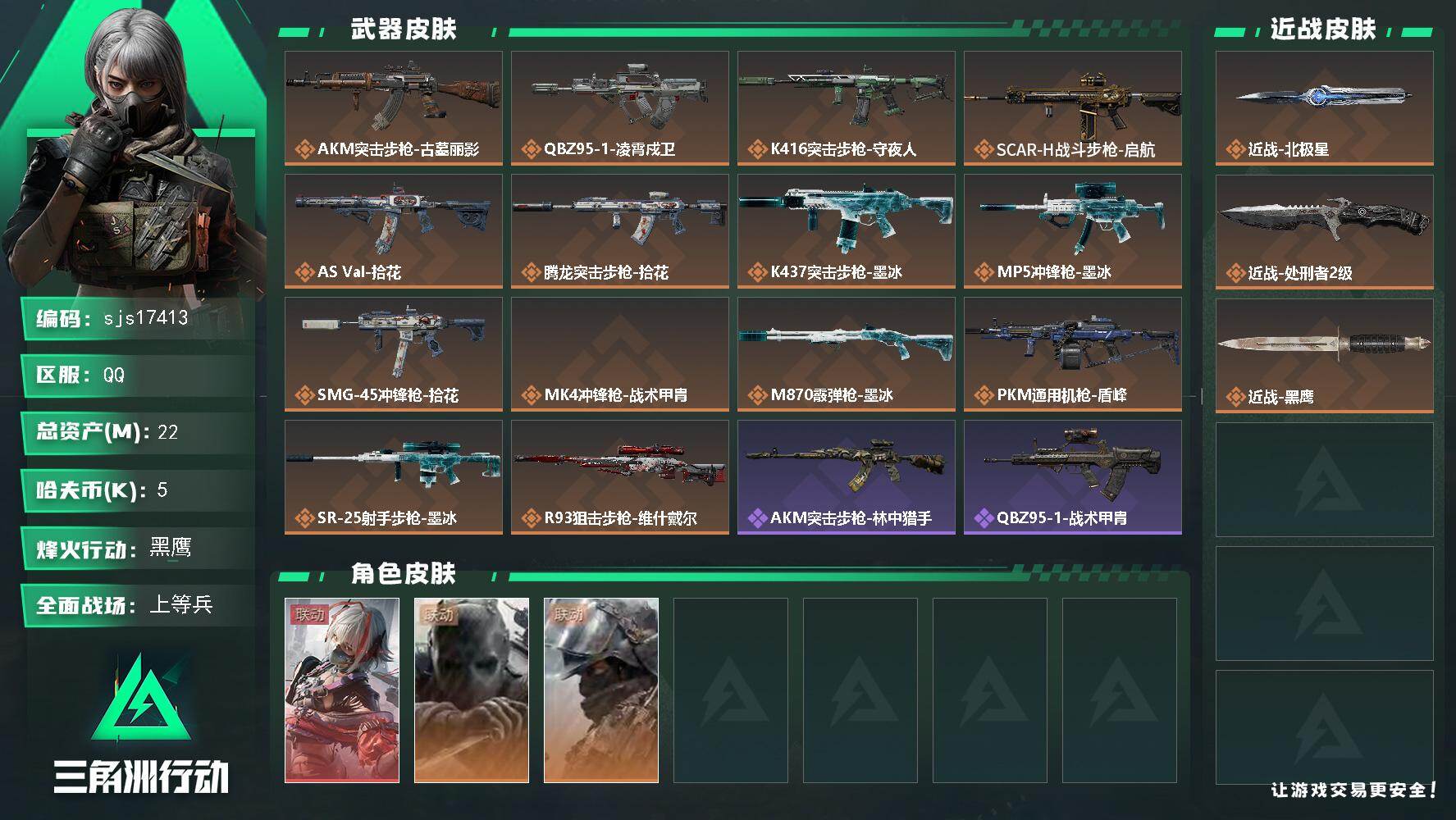 三角洲行动账号QQ【 包人脸   维什戴尔+北极星  赛季33   极品小号  新手喜欢不要错过 】  sjs1741
